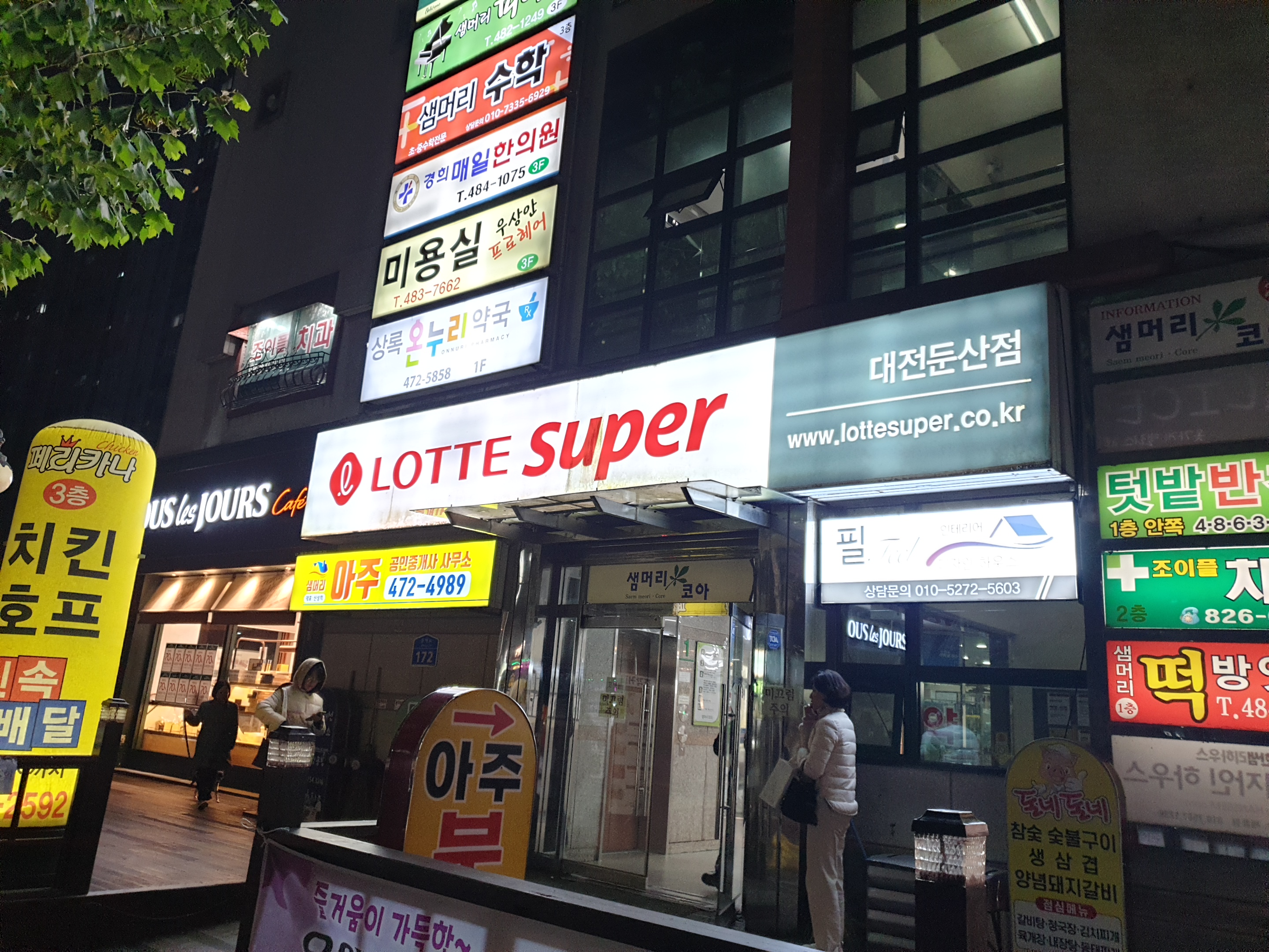롯데슈퍼 대전둔산점