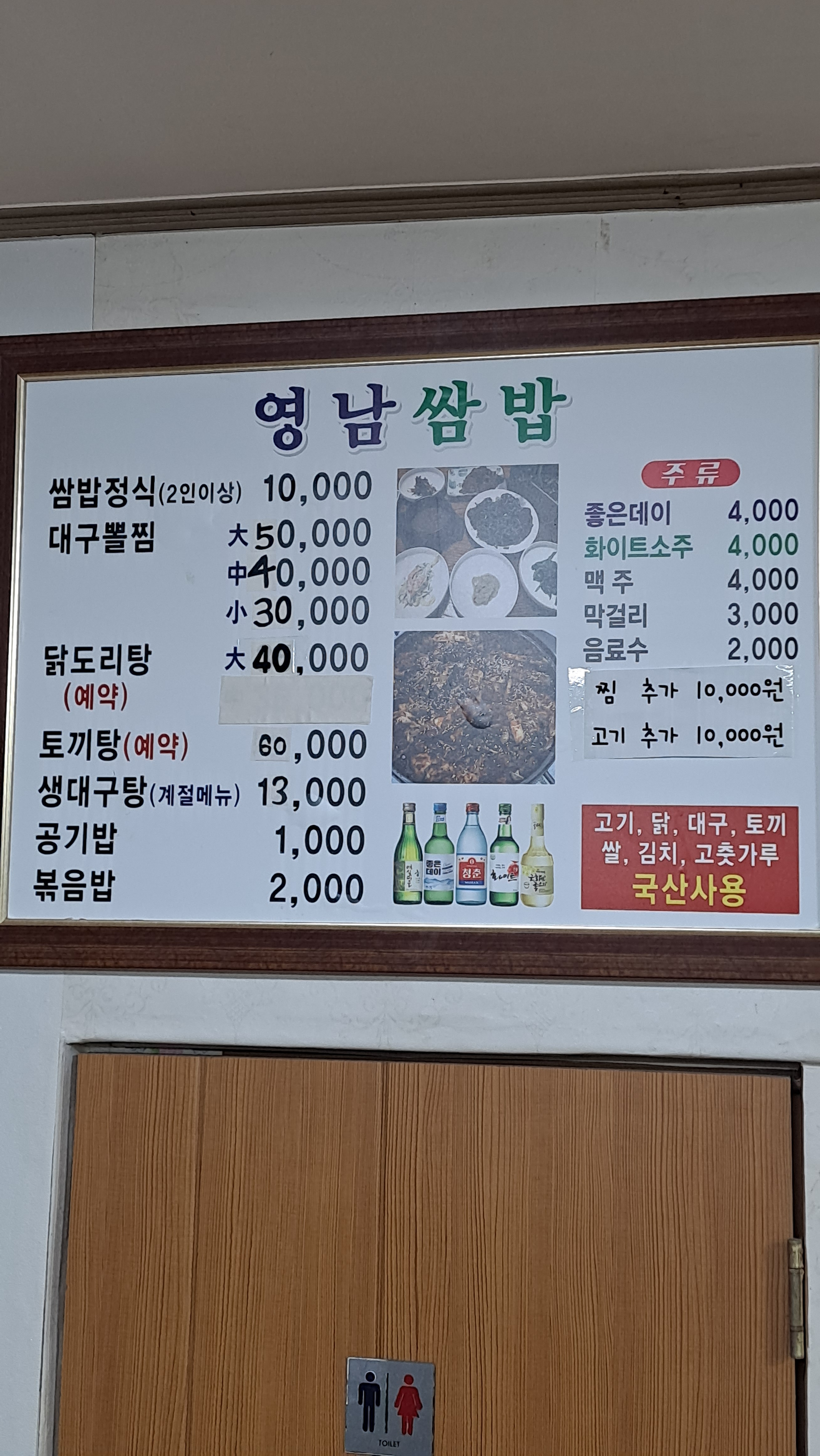 영남쌈밥