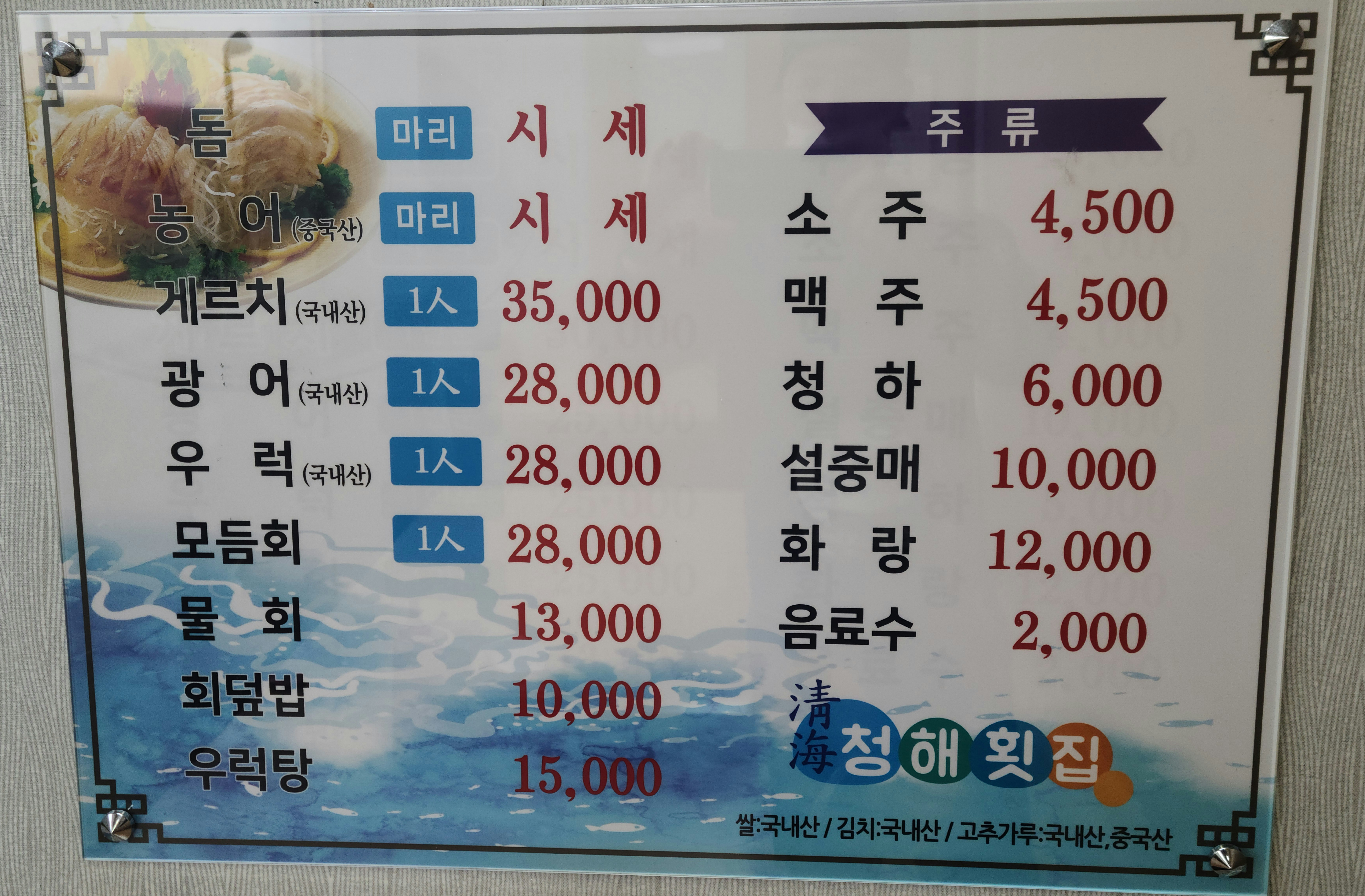 청해횟집
