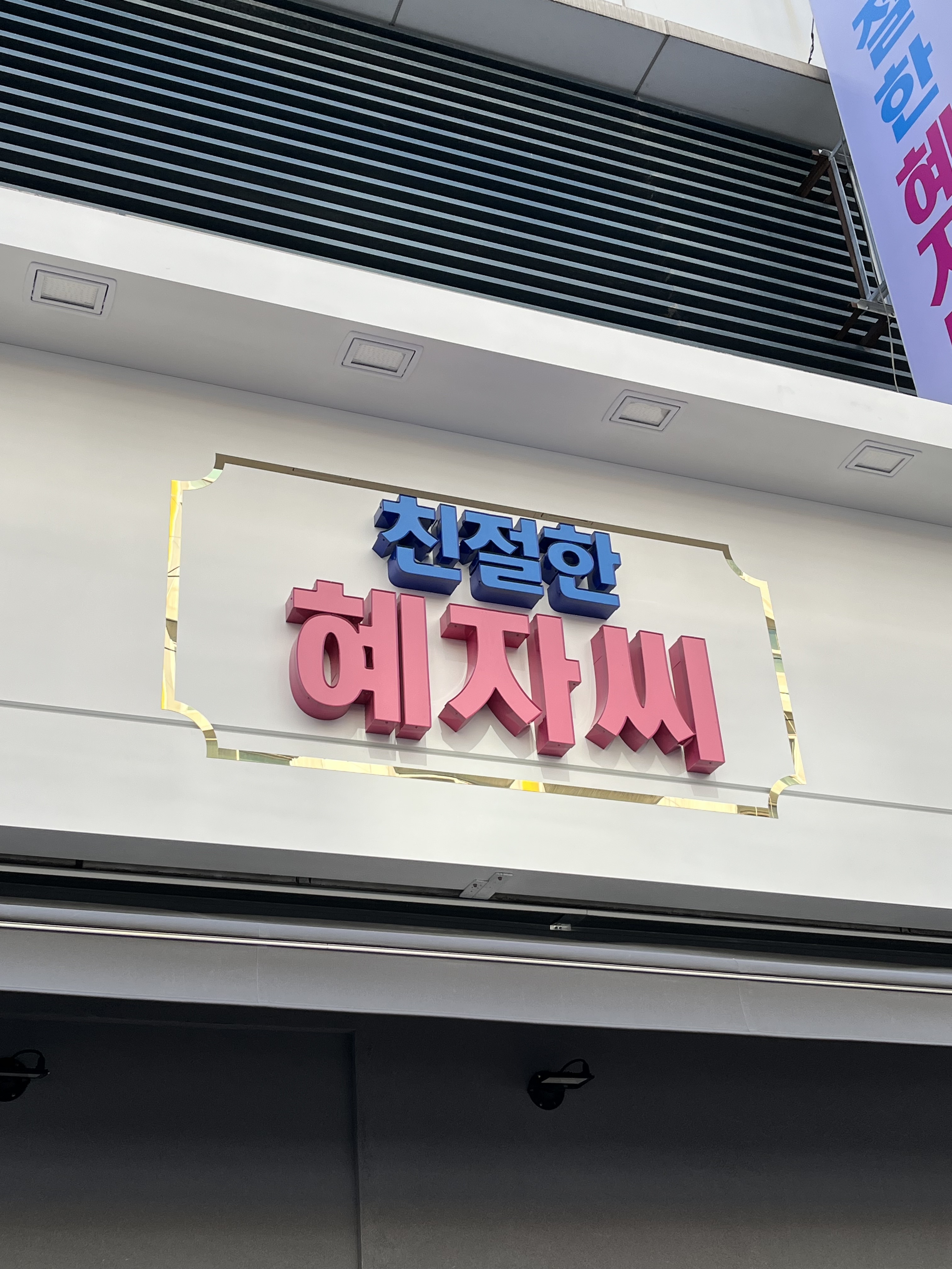 DA.dodo | 보쌈잘하는 맛집 추천합니다 경남 창원시에서 보쌈전문점 방문해 보세요 친절한혜자씨 본점