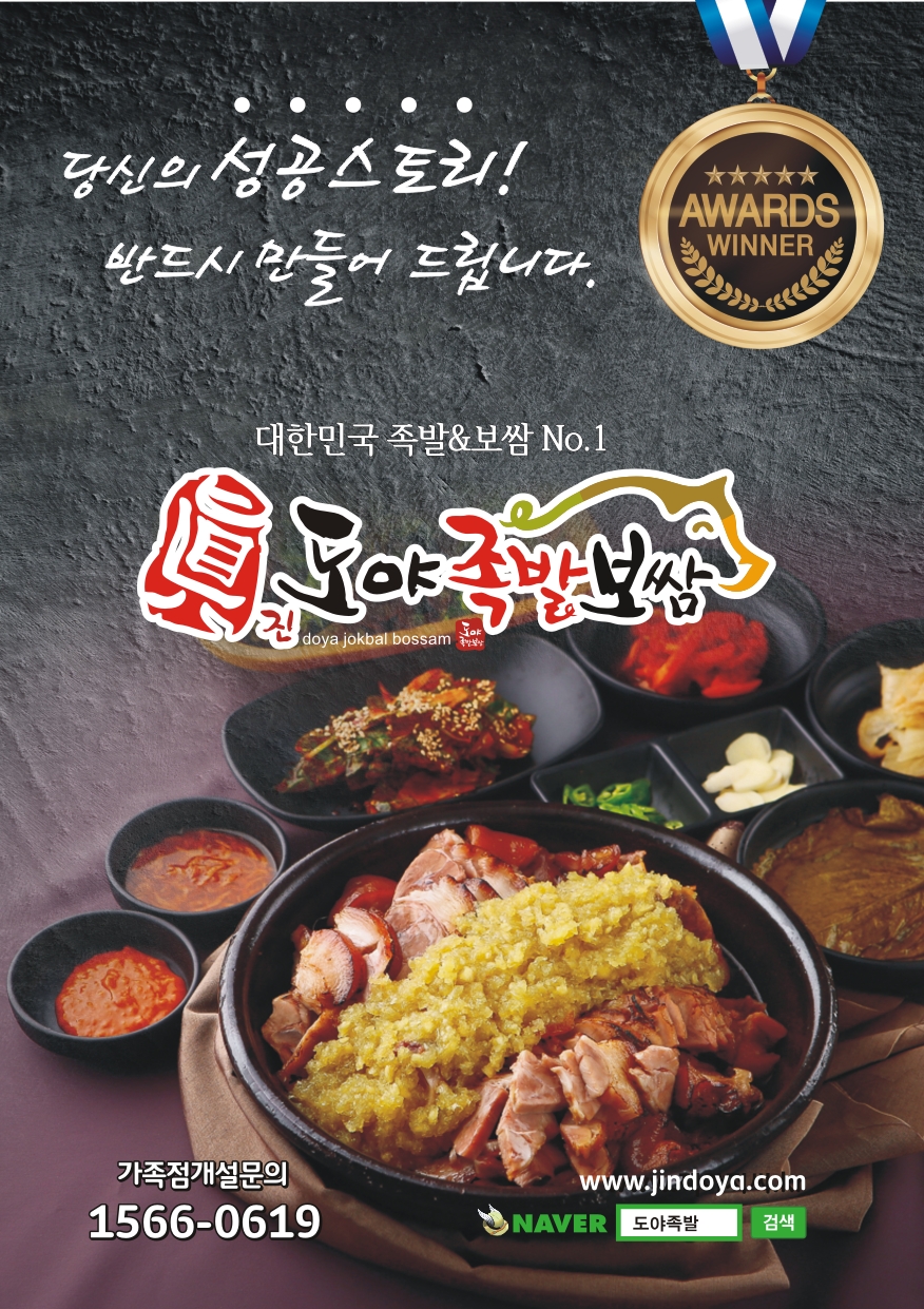 도야족발보쌈 하당점