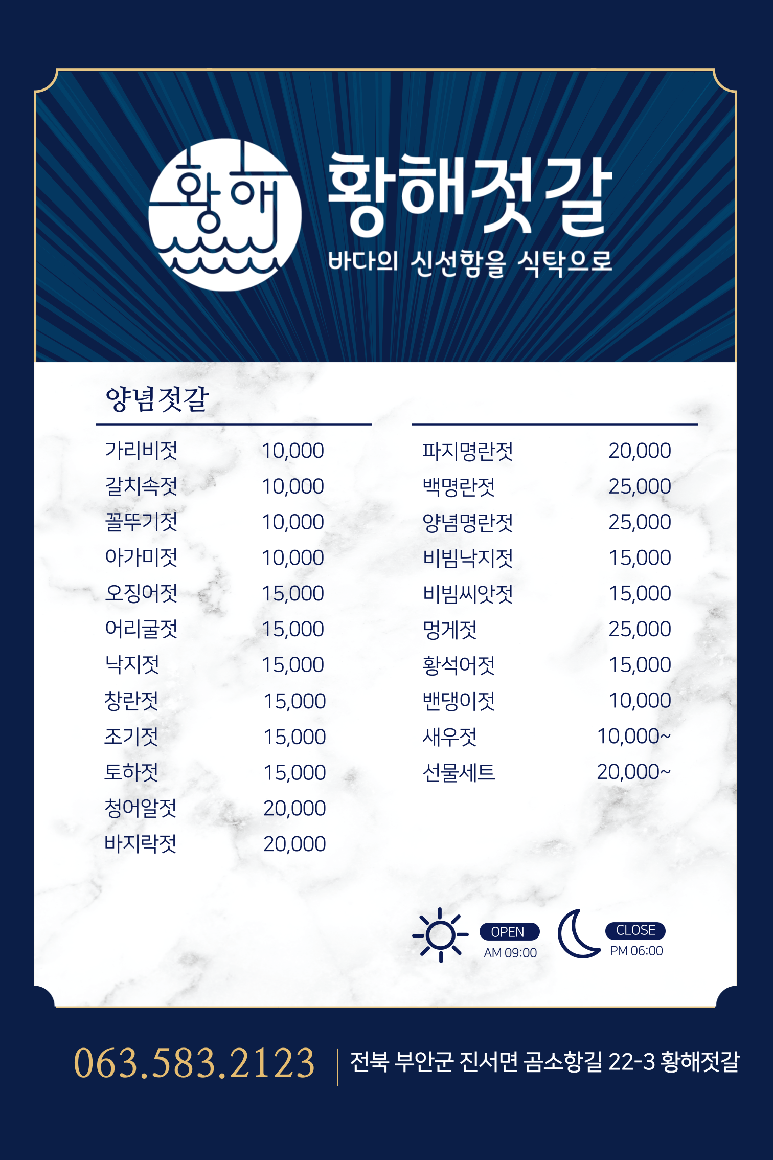곰소젓갈 황해젓갈