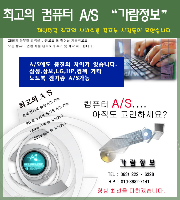 가람정보
