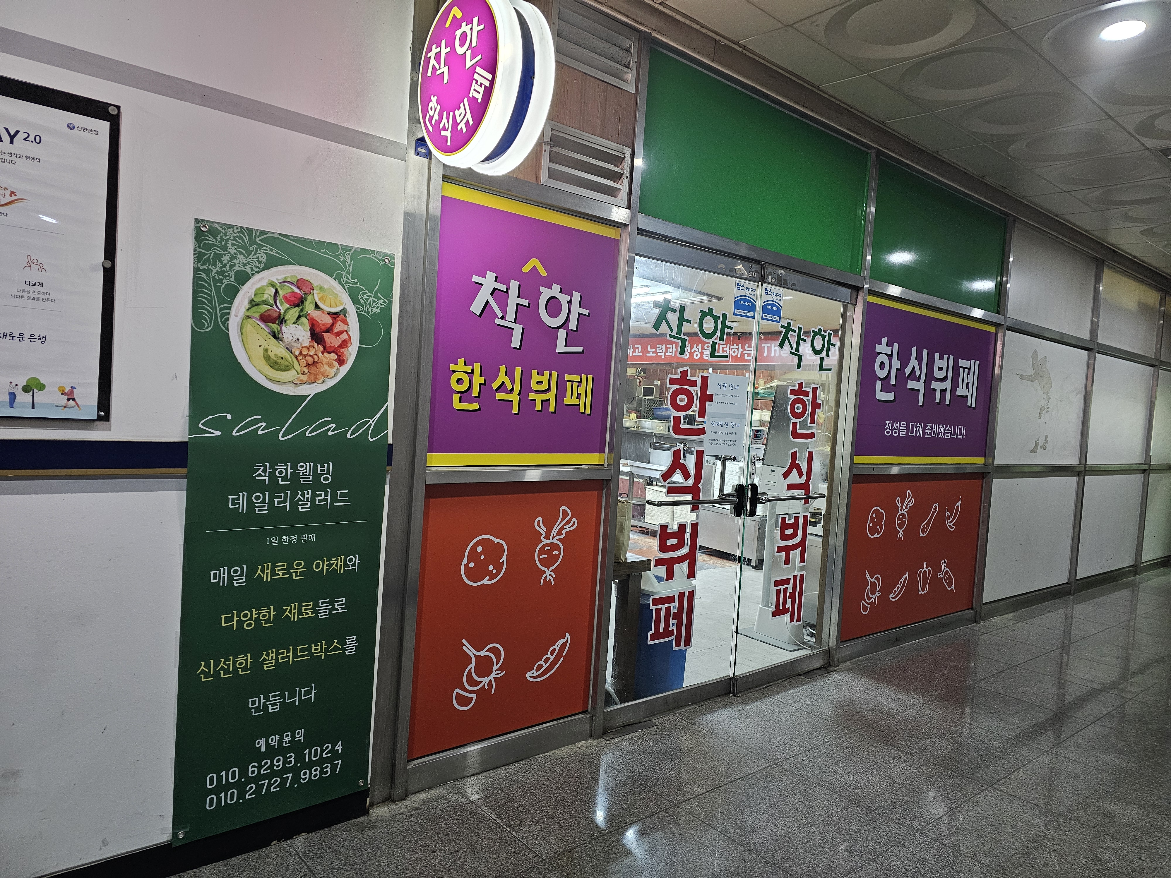 착한한식뷔페
