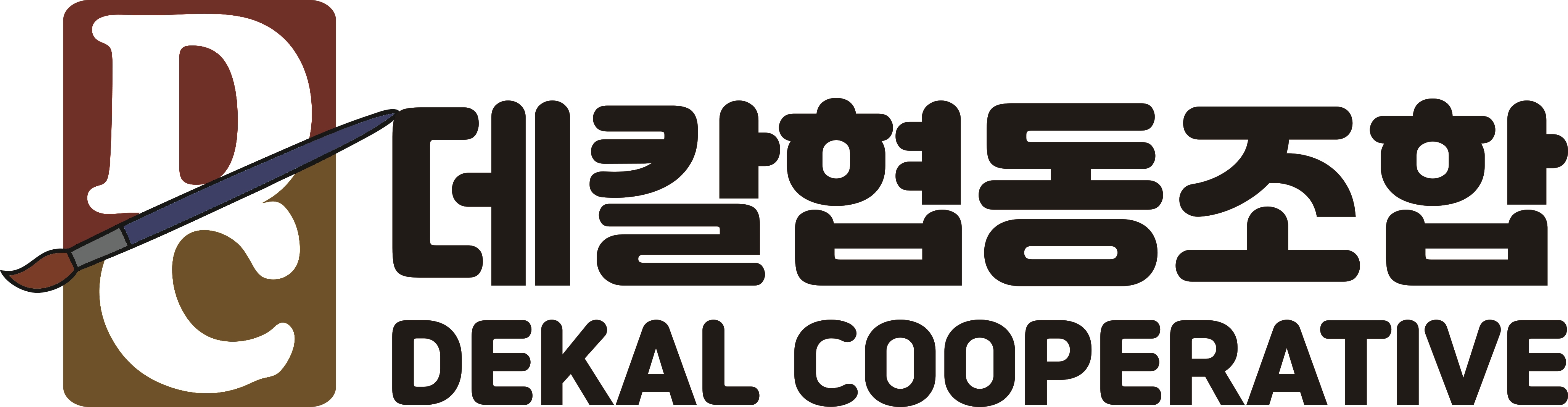데칼협동조합