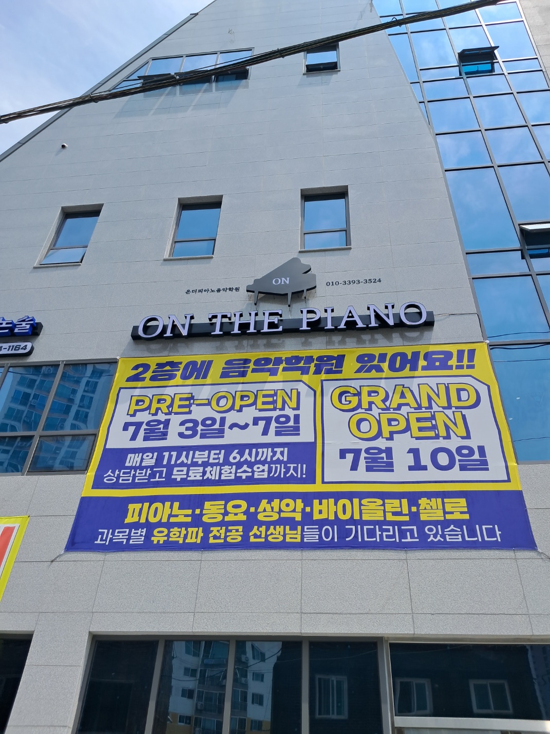온더피아노 음악학원