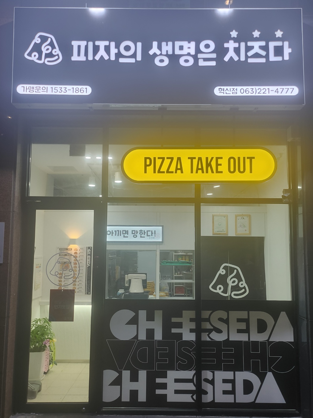 피자의 생명은 치즈다