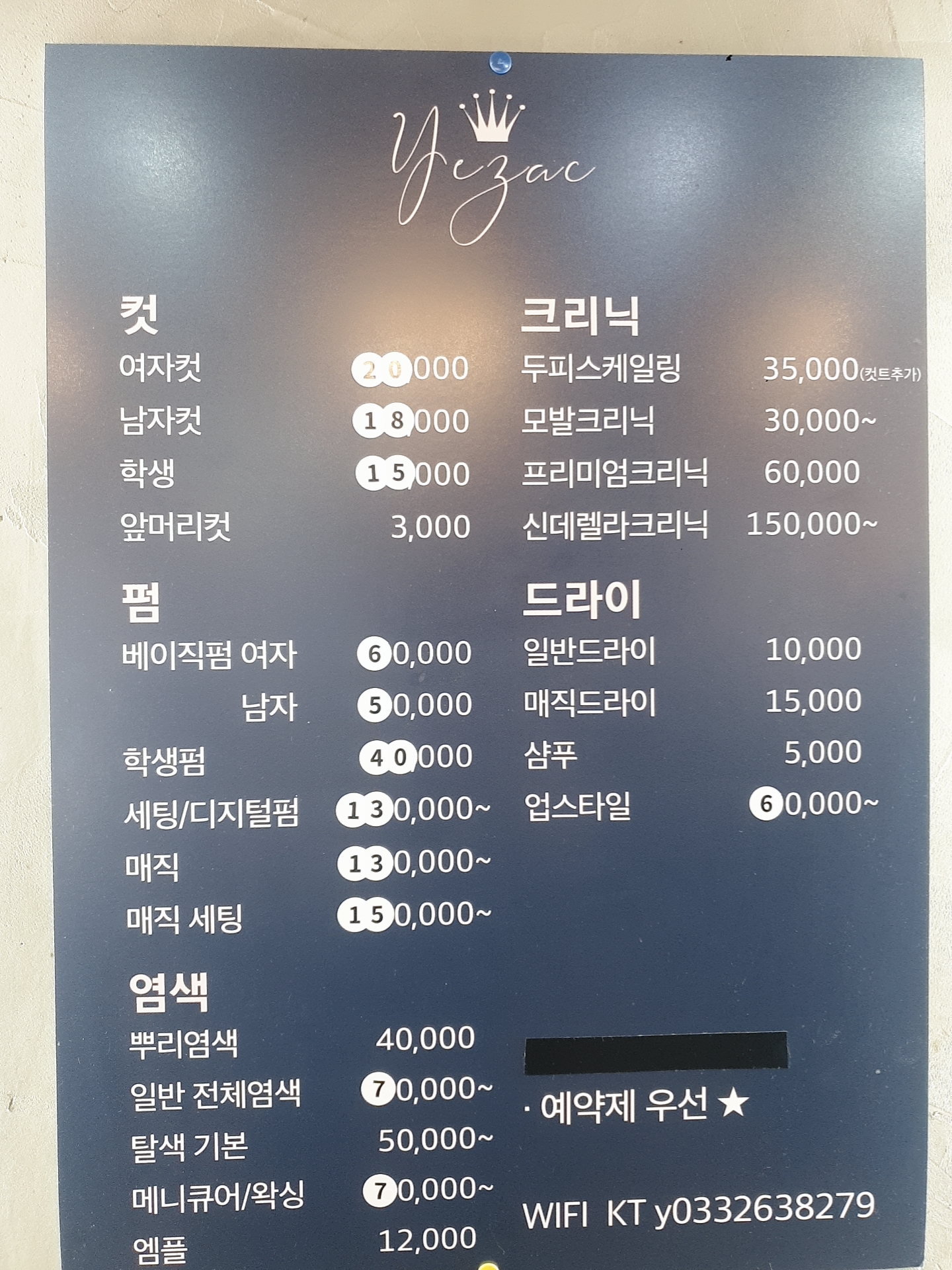 예작미용실