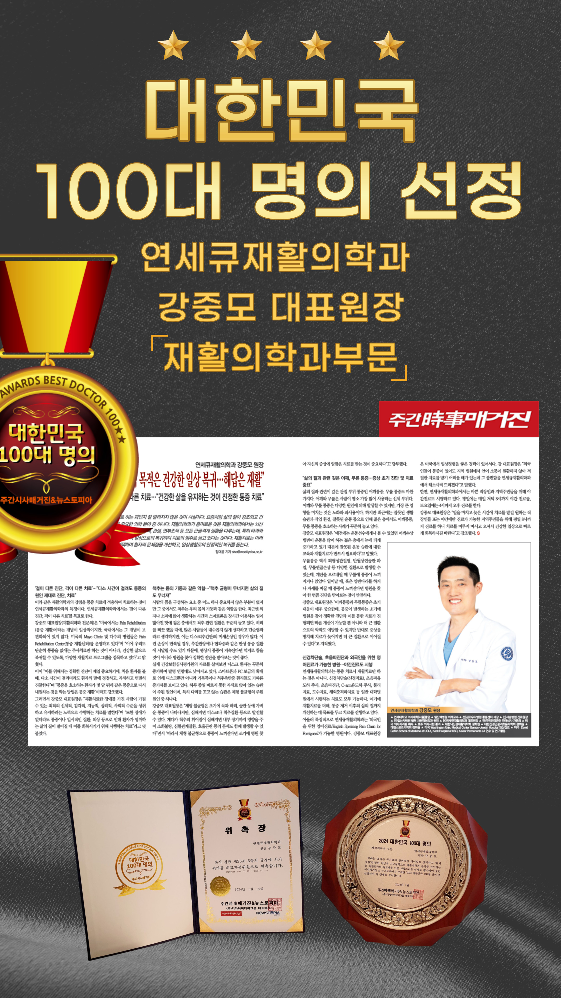 연세큐재활의학과의원