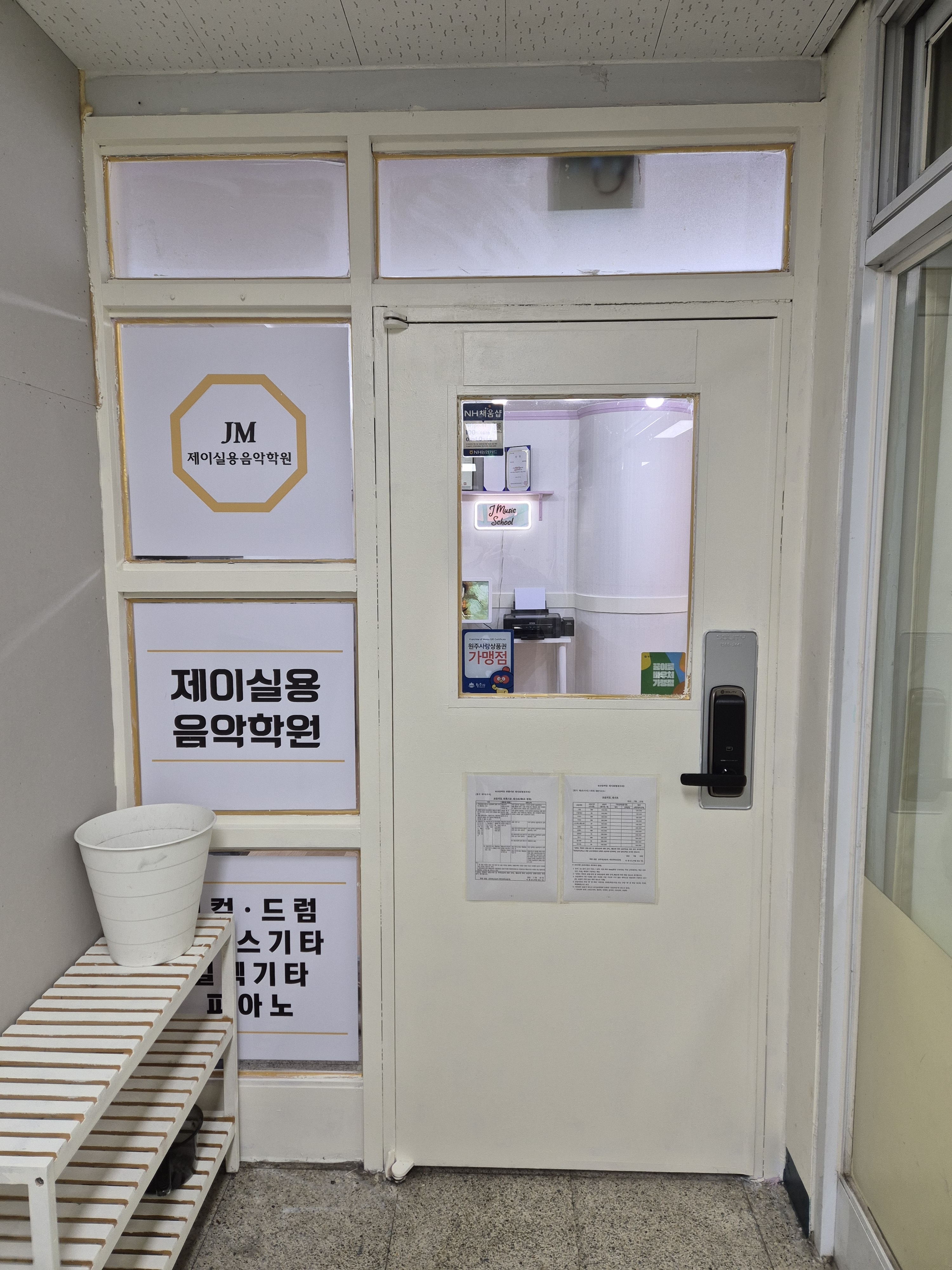 제이실용음악학원