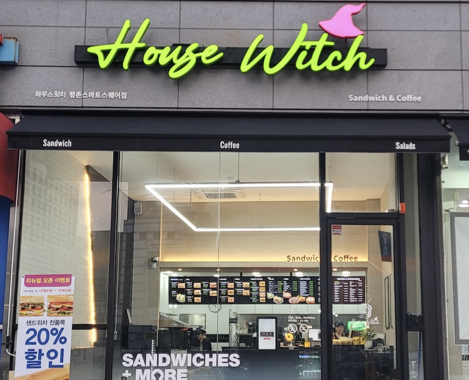 하우스윗치