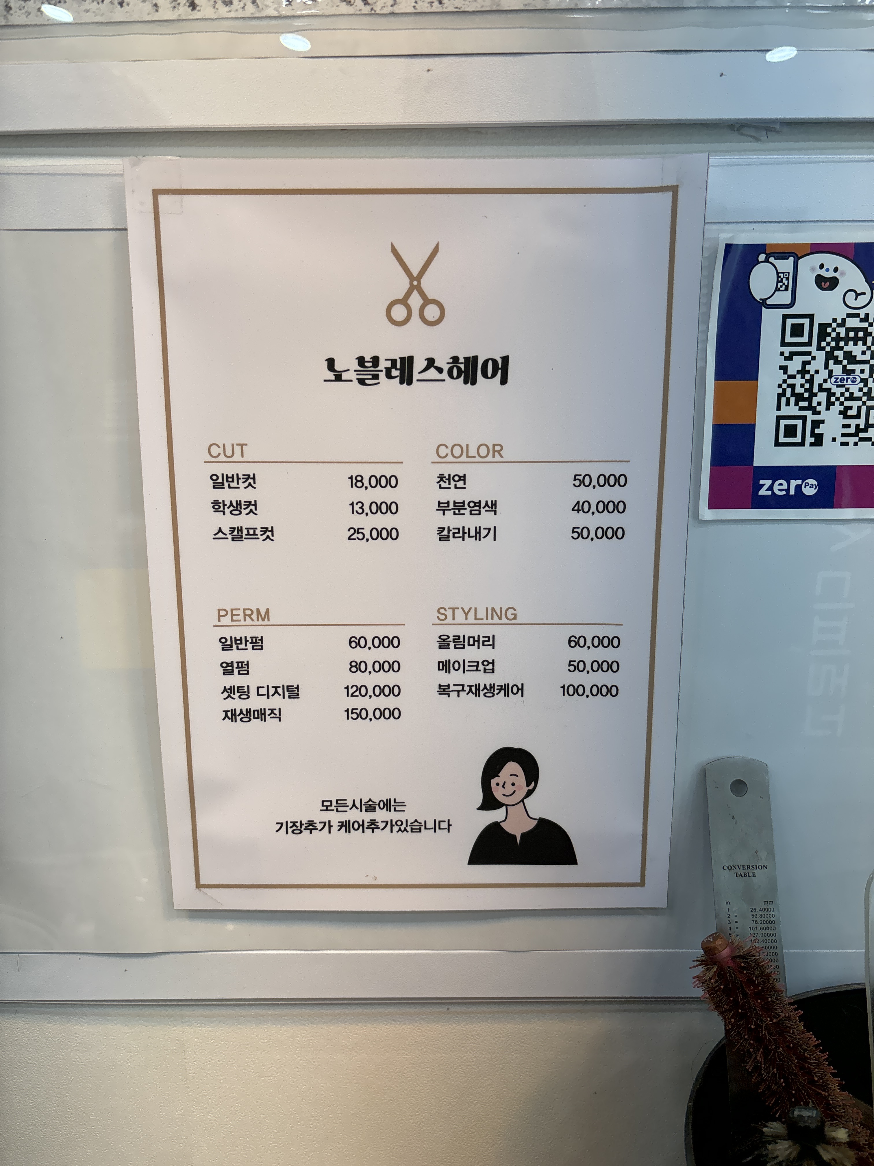 노블레스헤어