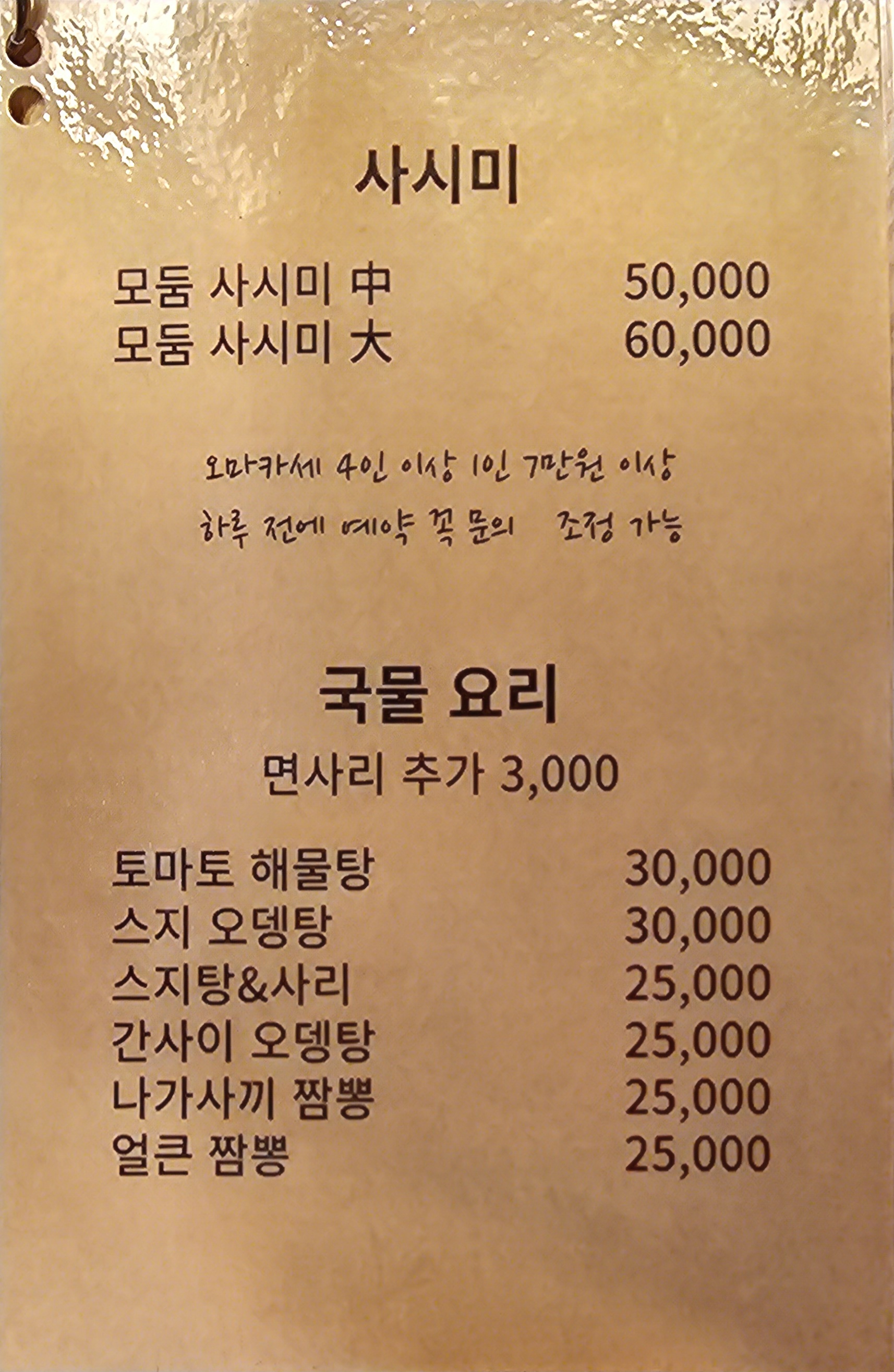 스시가오