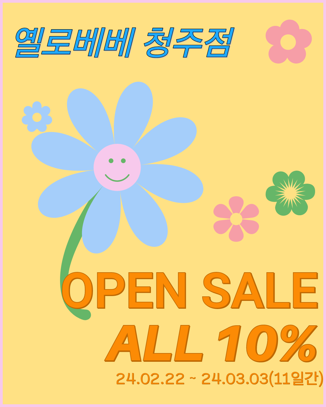 옐로베베 청주흥덕점