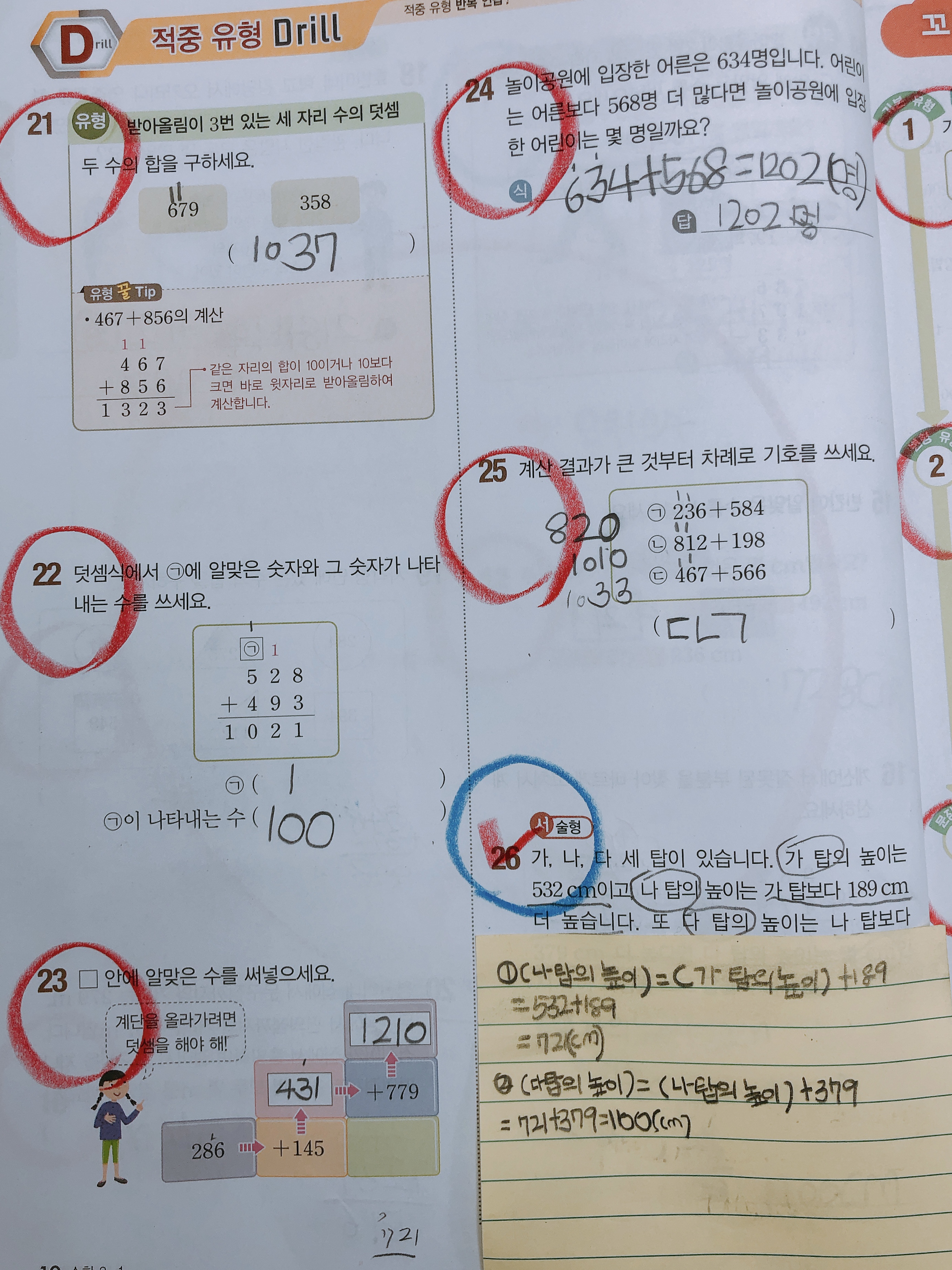수학자신감 수학교습소