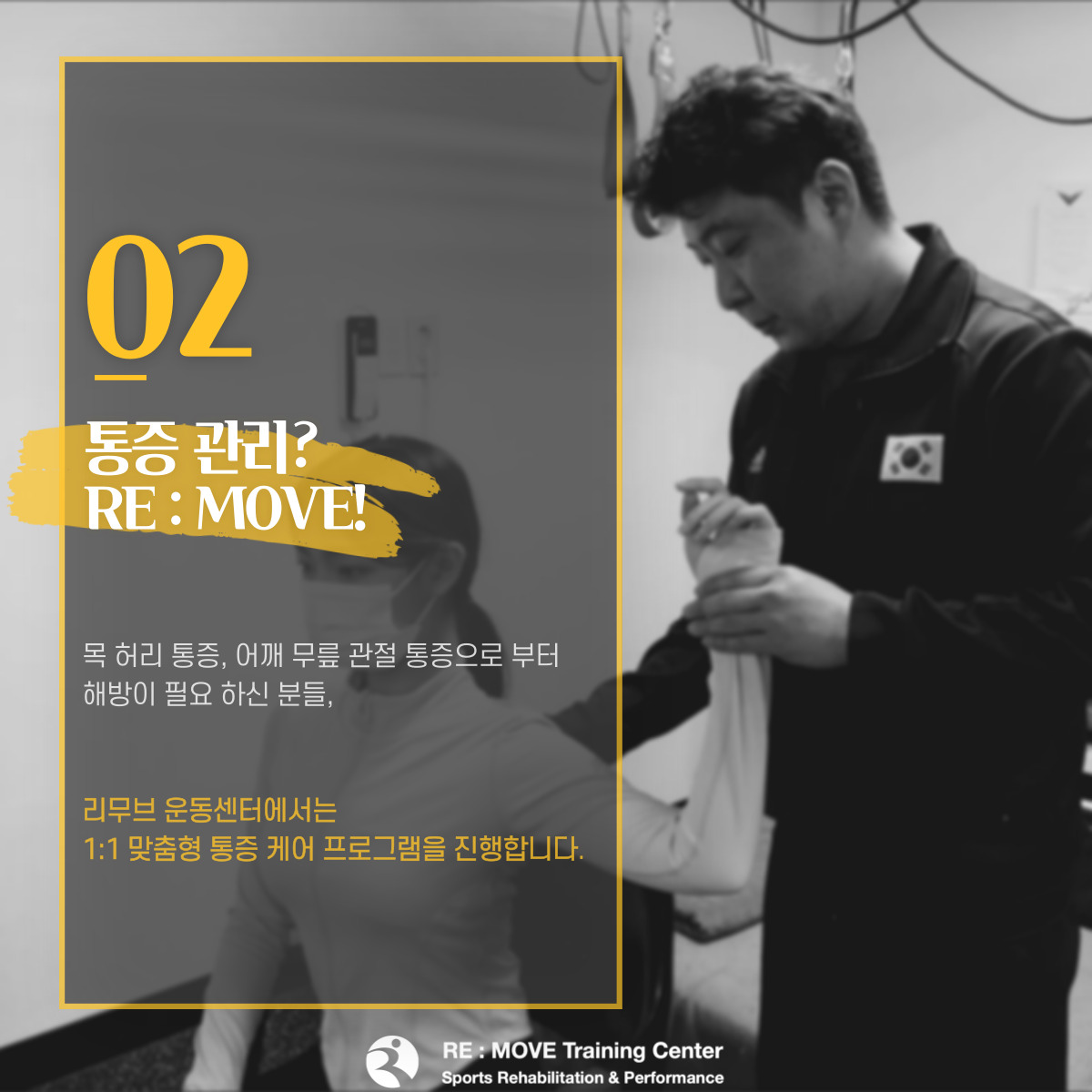 리무브운동센터