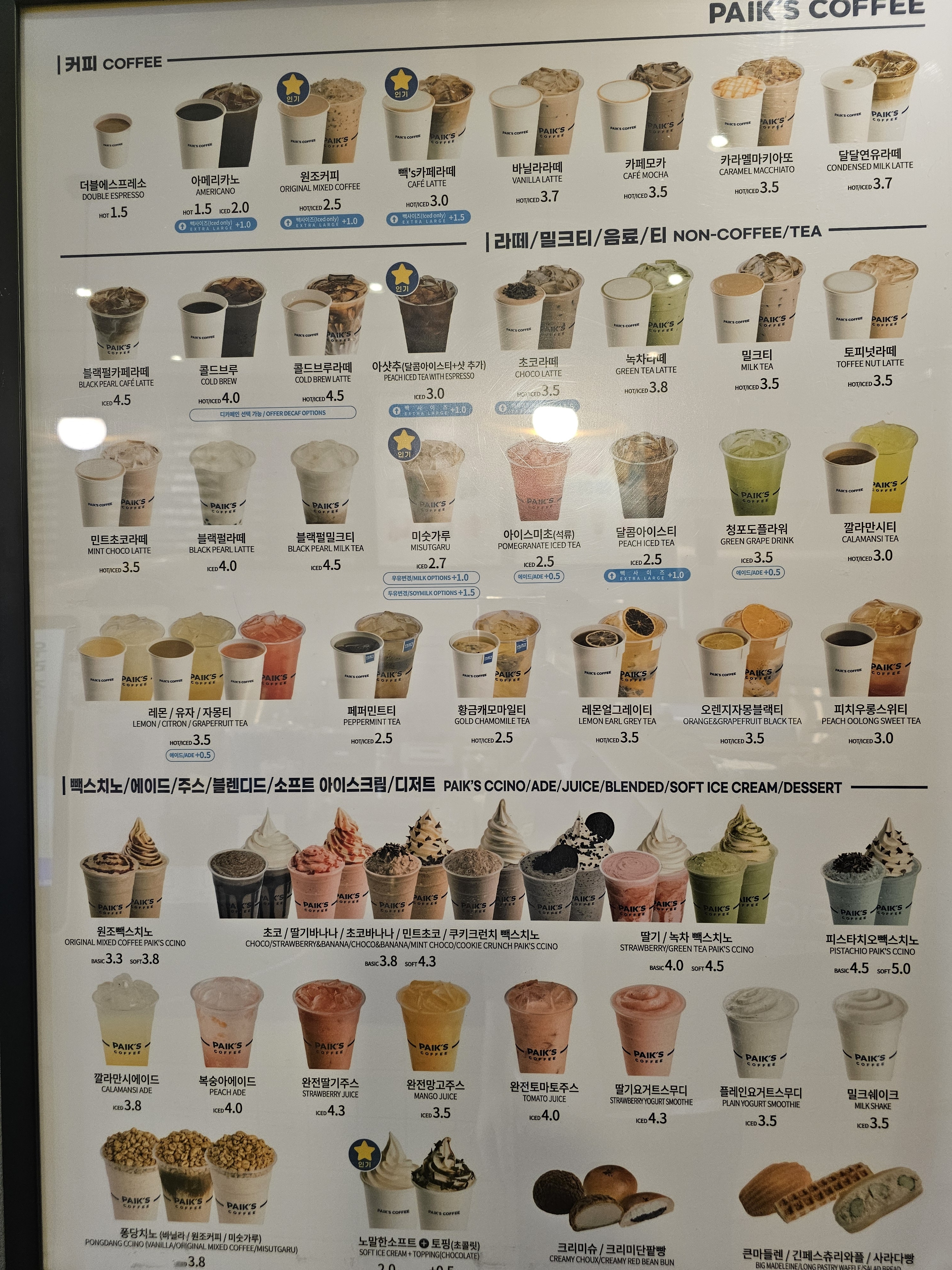 빽다방 익산영등제일점
