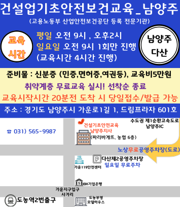 한국안전보건교육센터