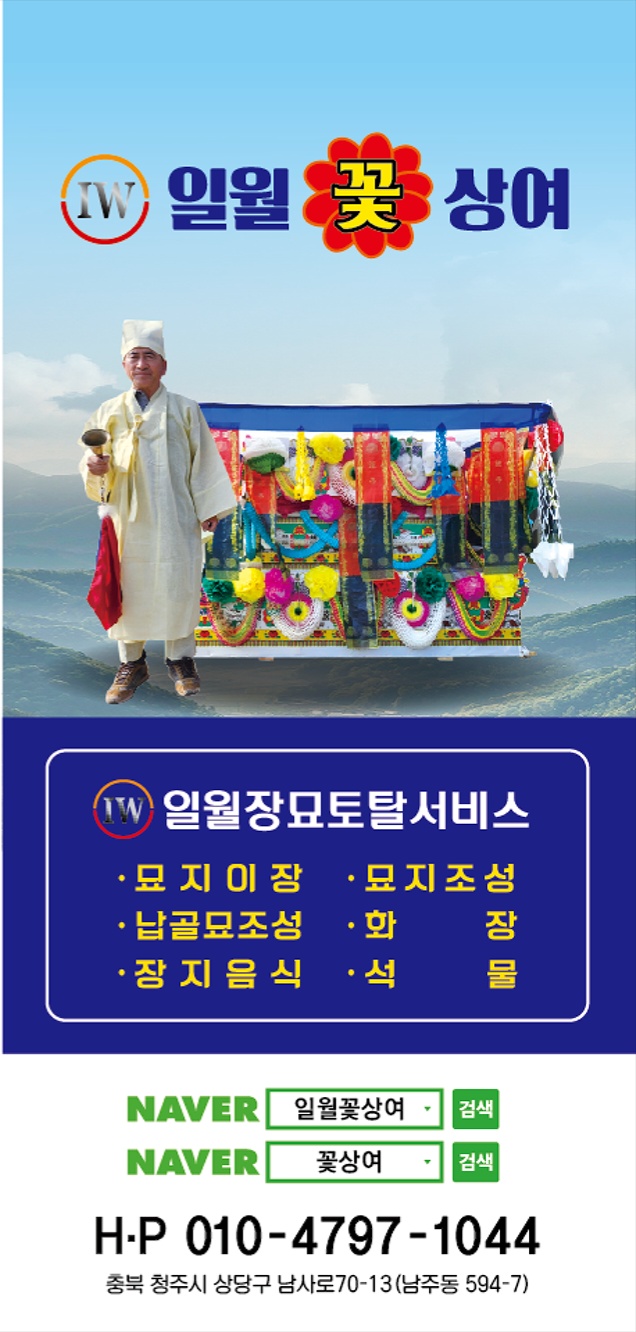 일월장묘토탈서비스