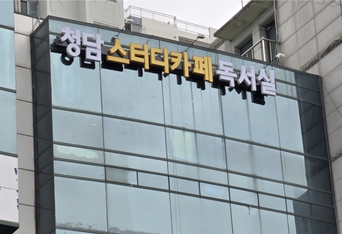 청담스터디카페&독서실 대곡도원점