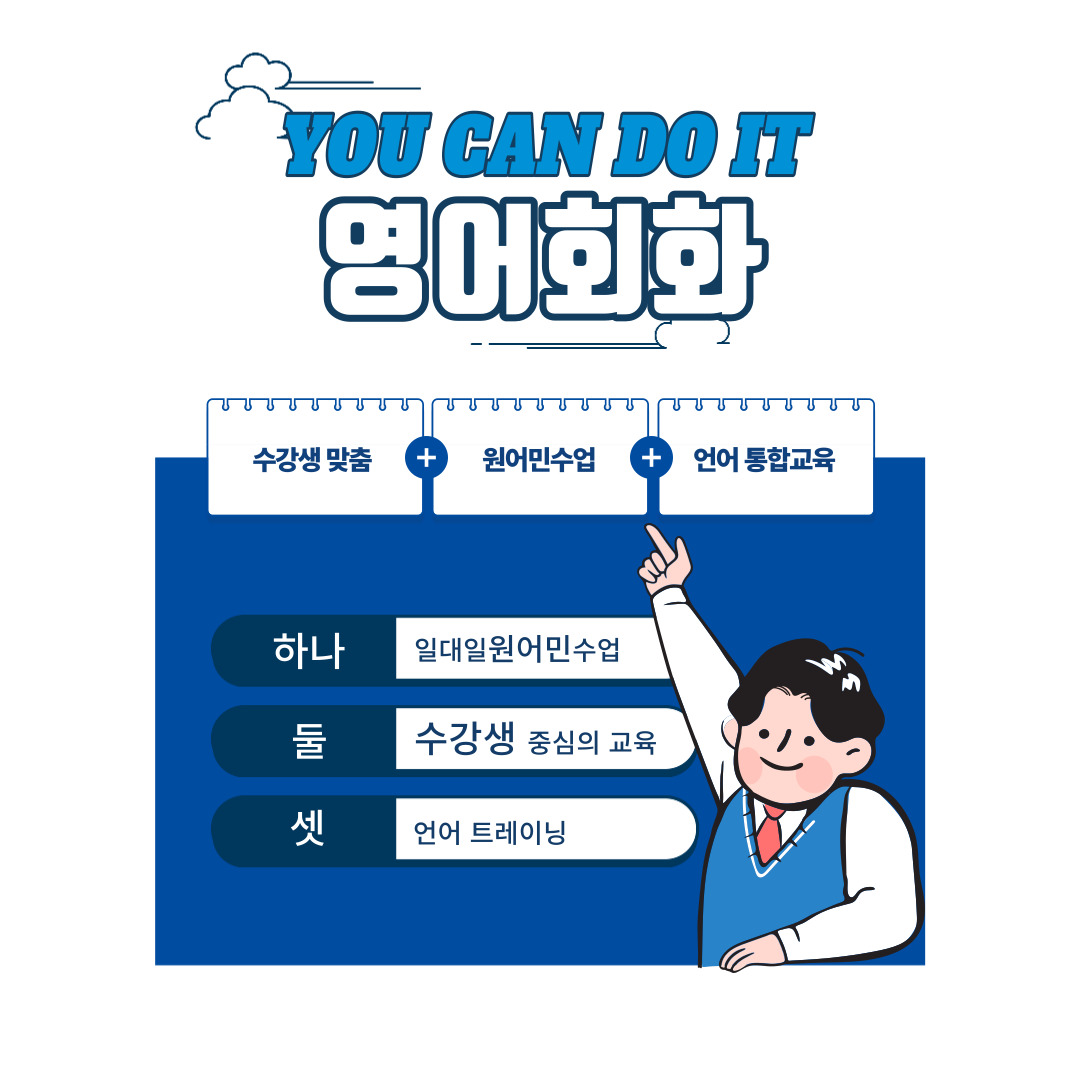 서울 서대문구 영어회화추천업체 영어회화학원 생활영어 비즈니스영어 영어발음 준 원어민 영어회화