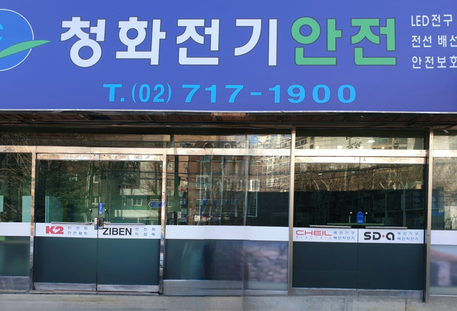 청화전기