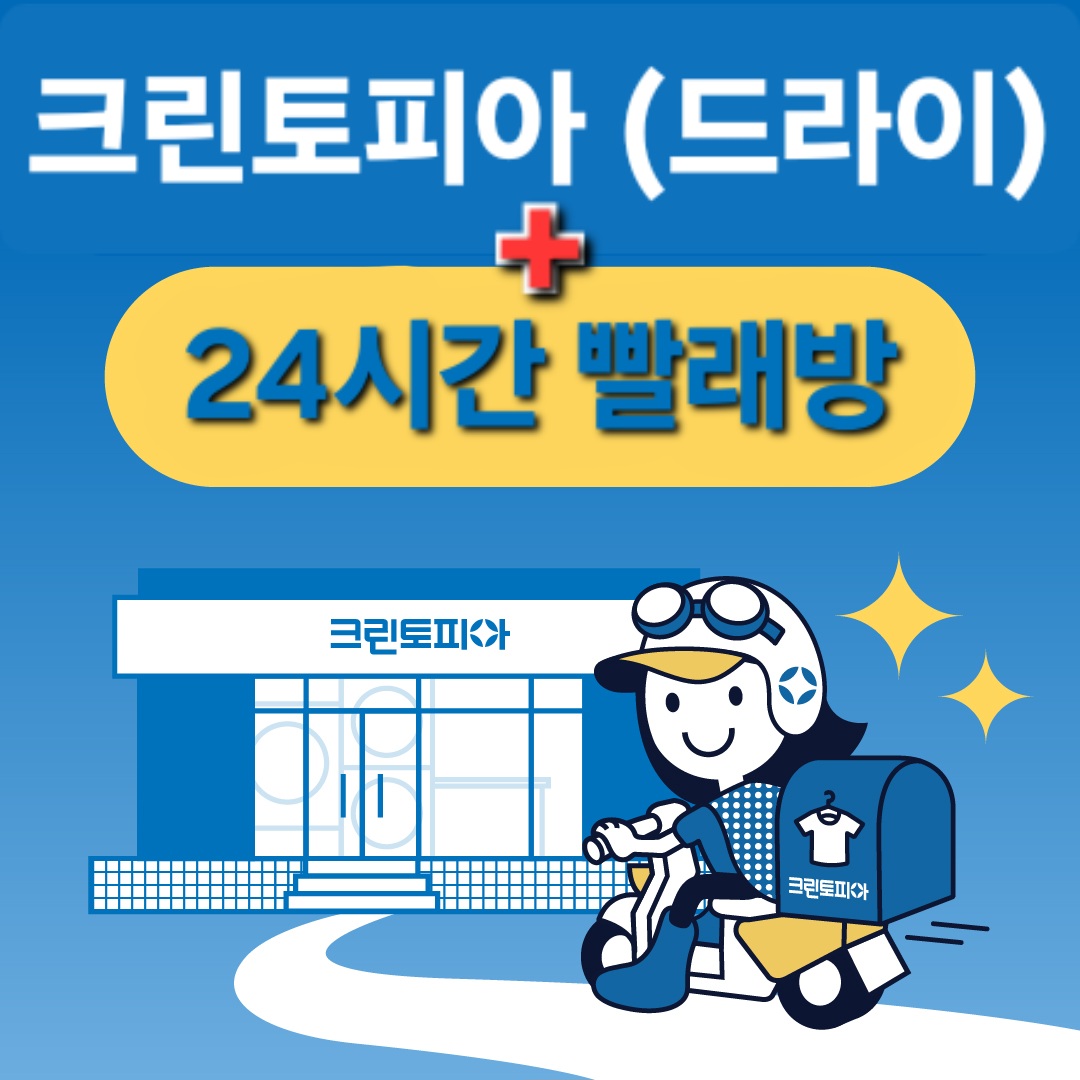 크린토피아 코인워시 안양센트럴헤센1차점