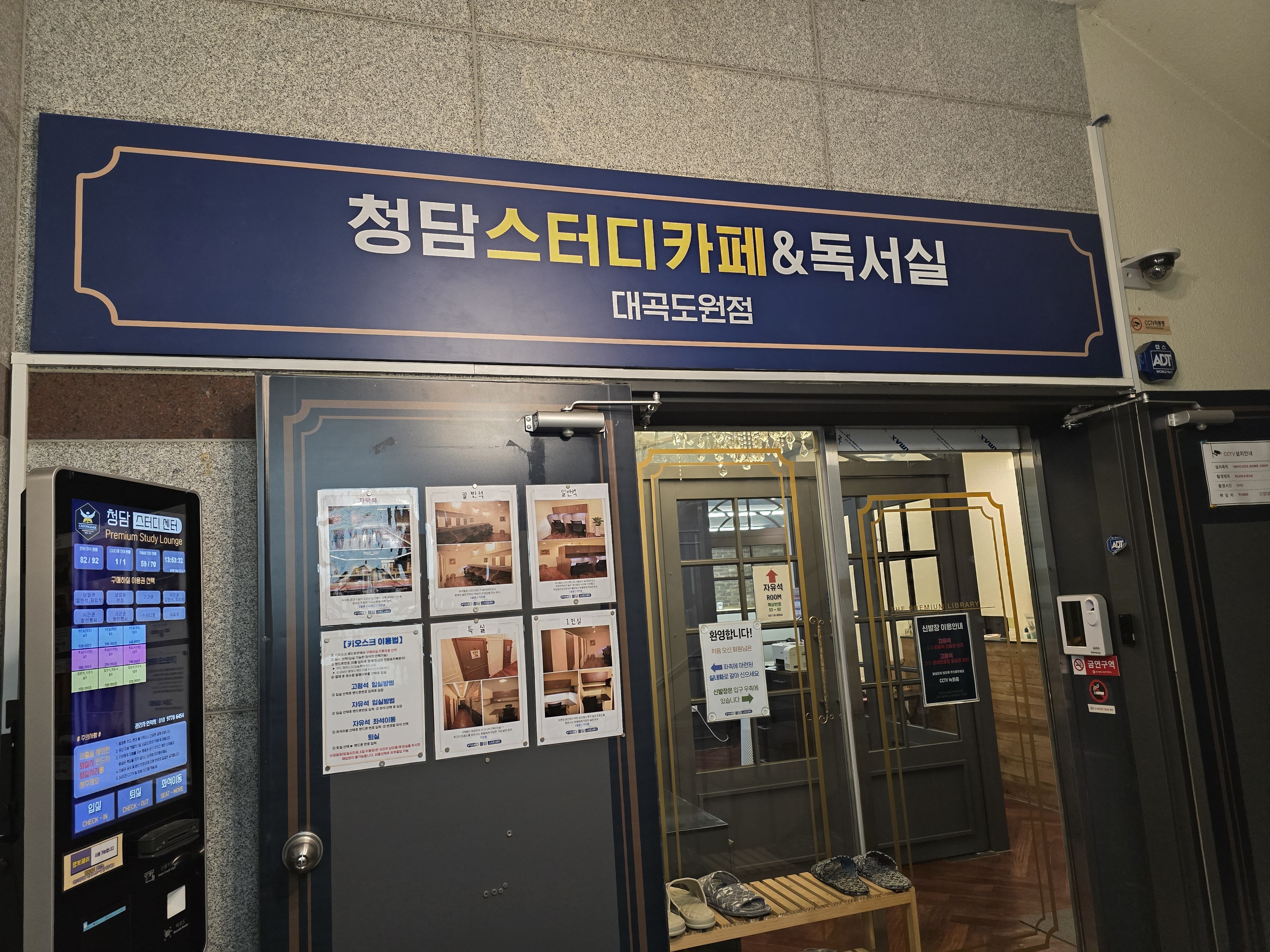 청담스터디카페&독서실 대곡도원점