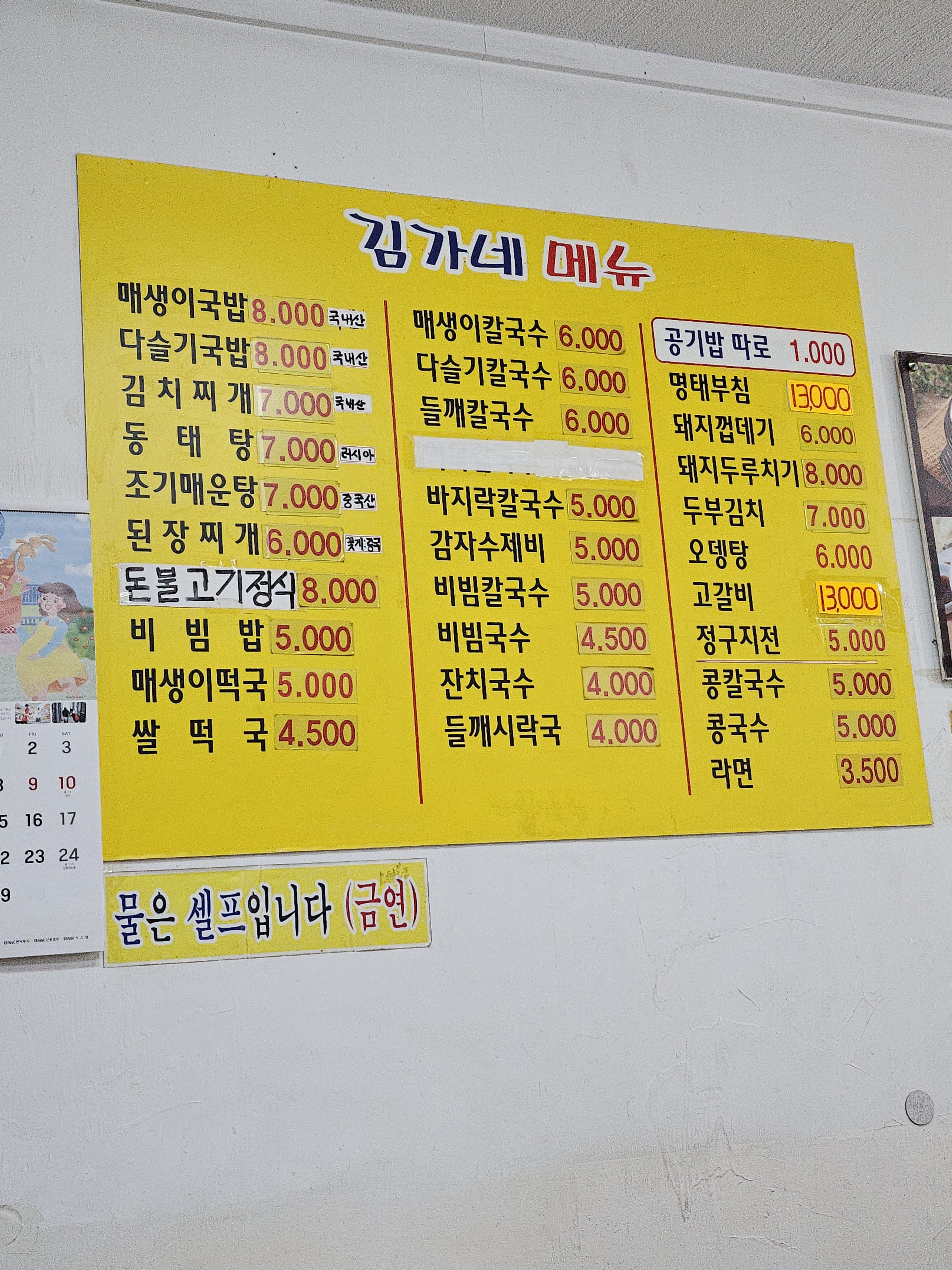 김가네식당