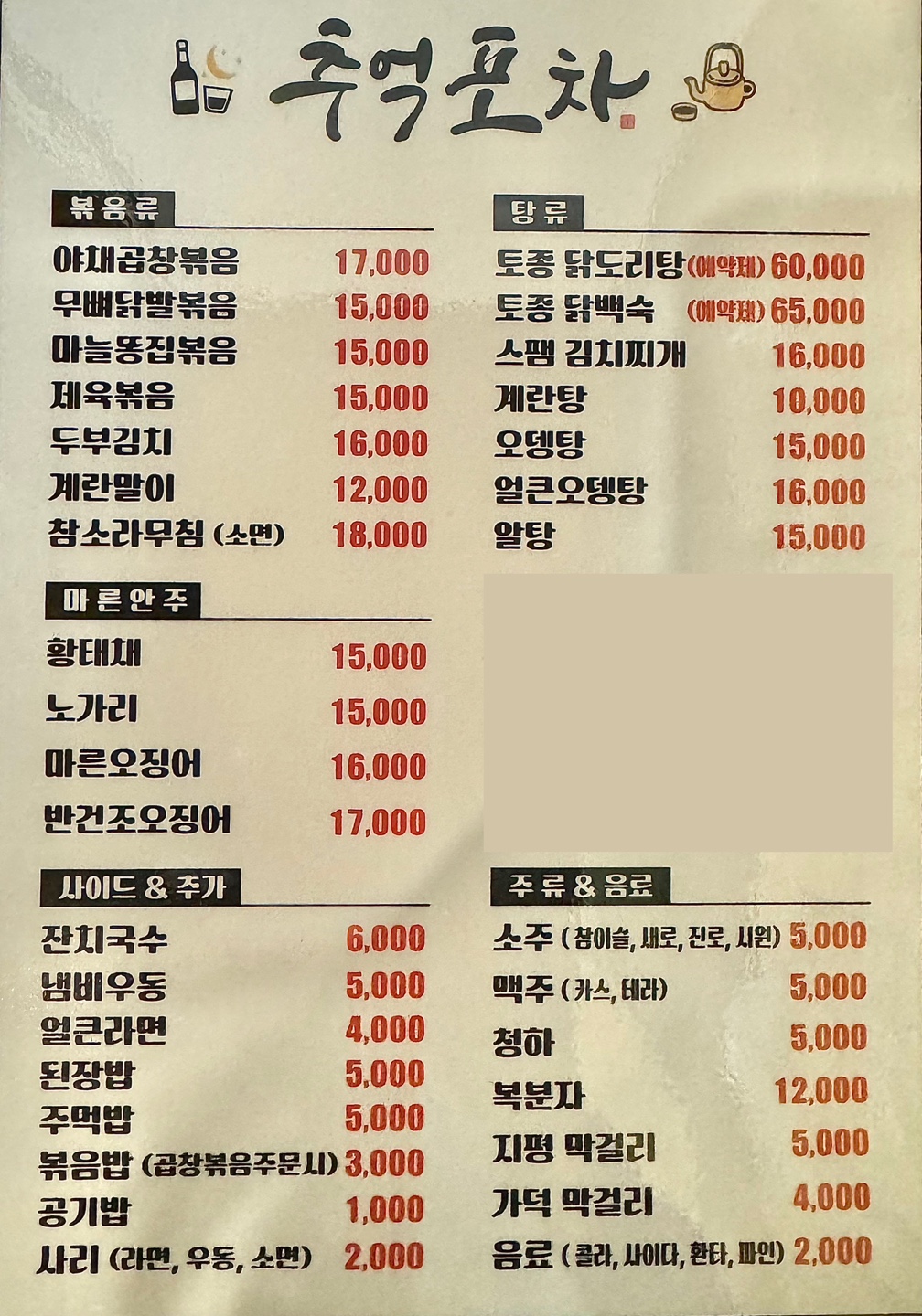 추억포차