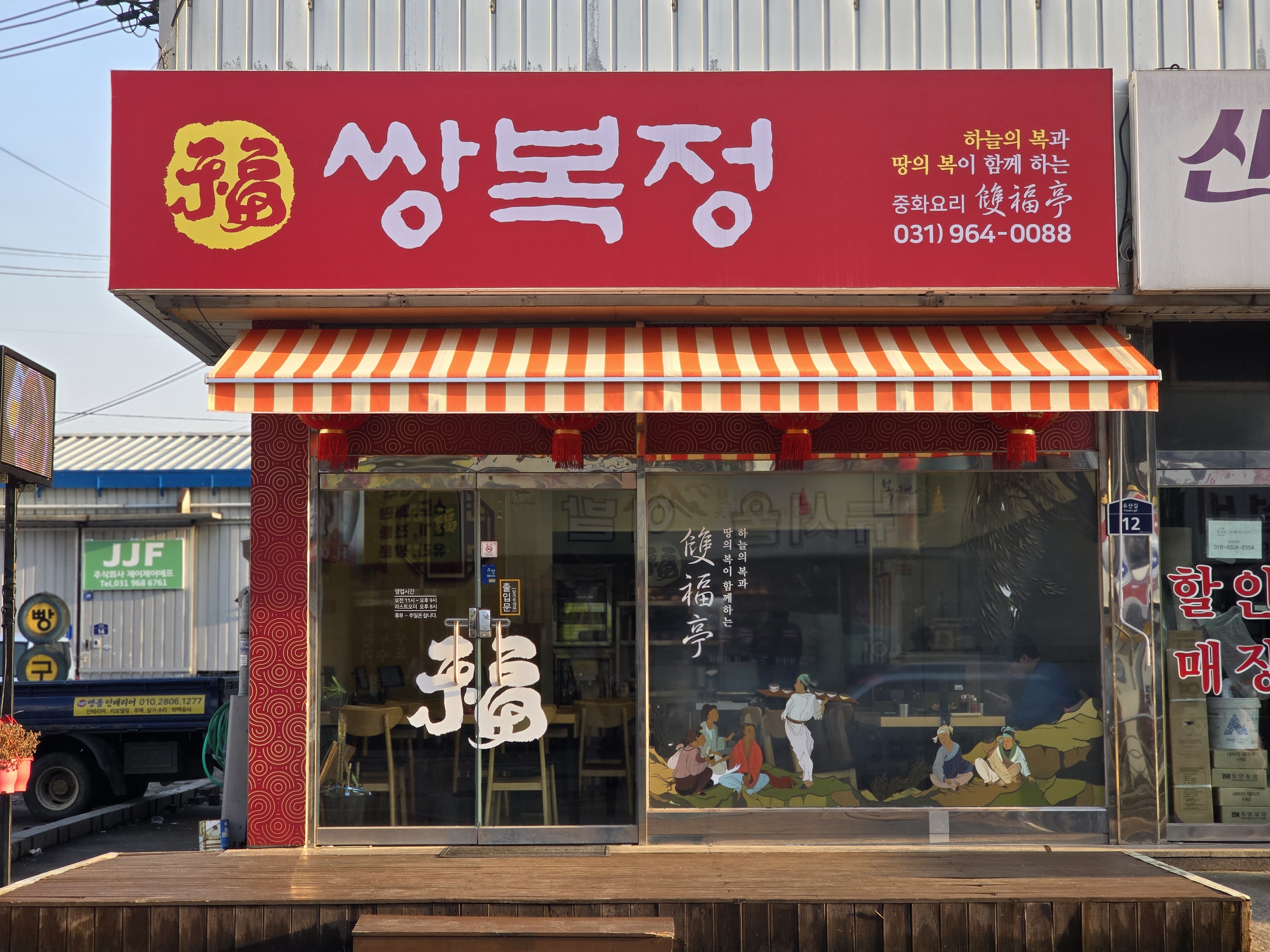 쌍복정