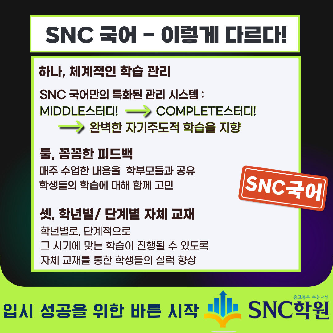 SnC학원