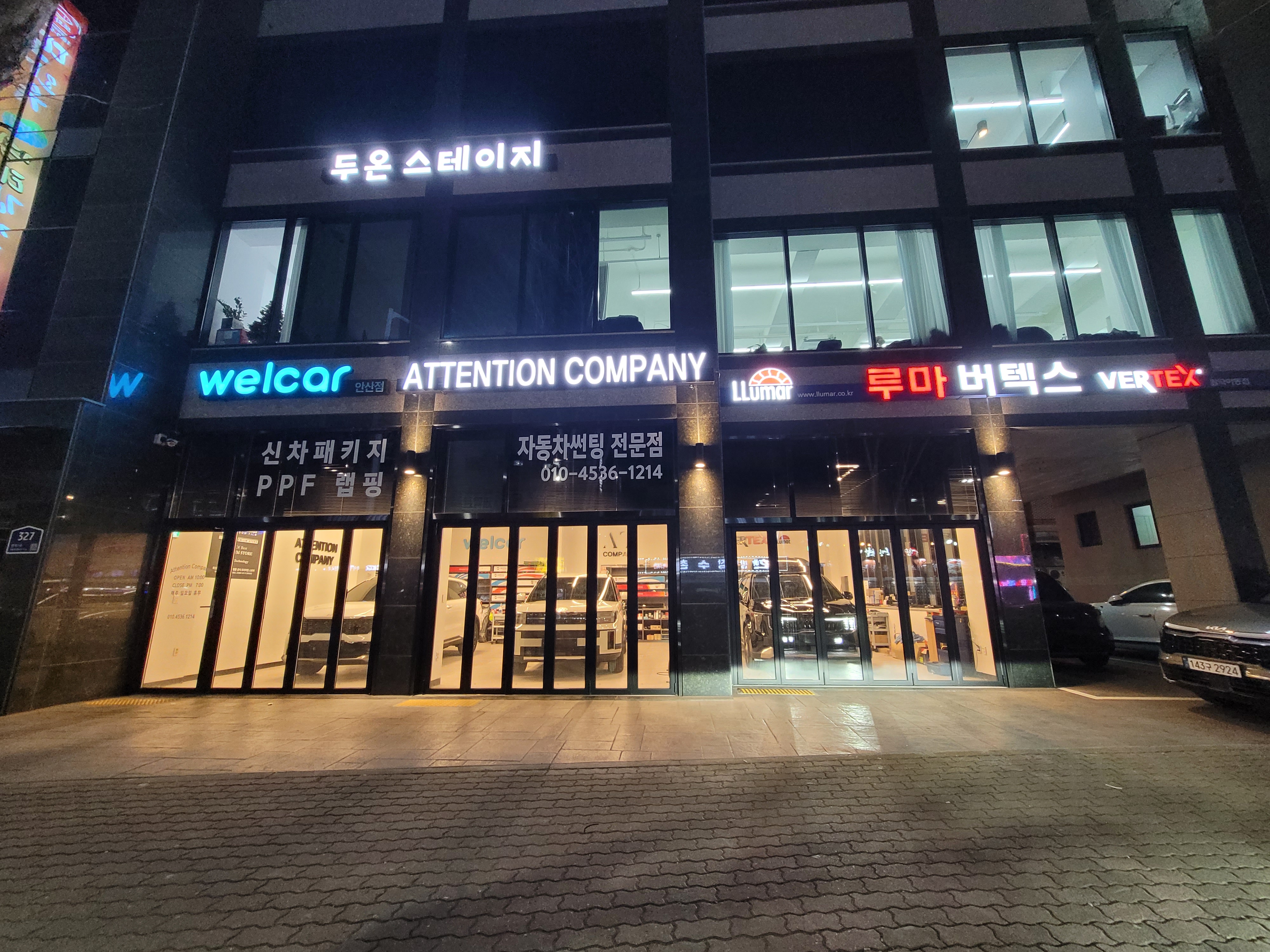 루마버텍스 웰카 안산점
