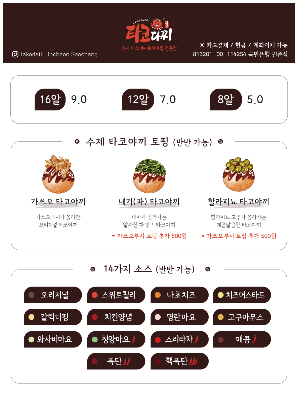 타코다찌 인천서창점