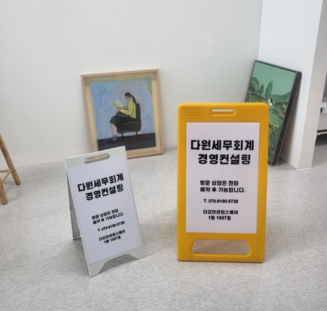 다원세무회계&경영컨설팅