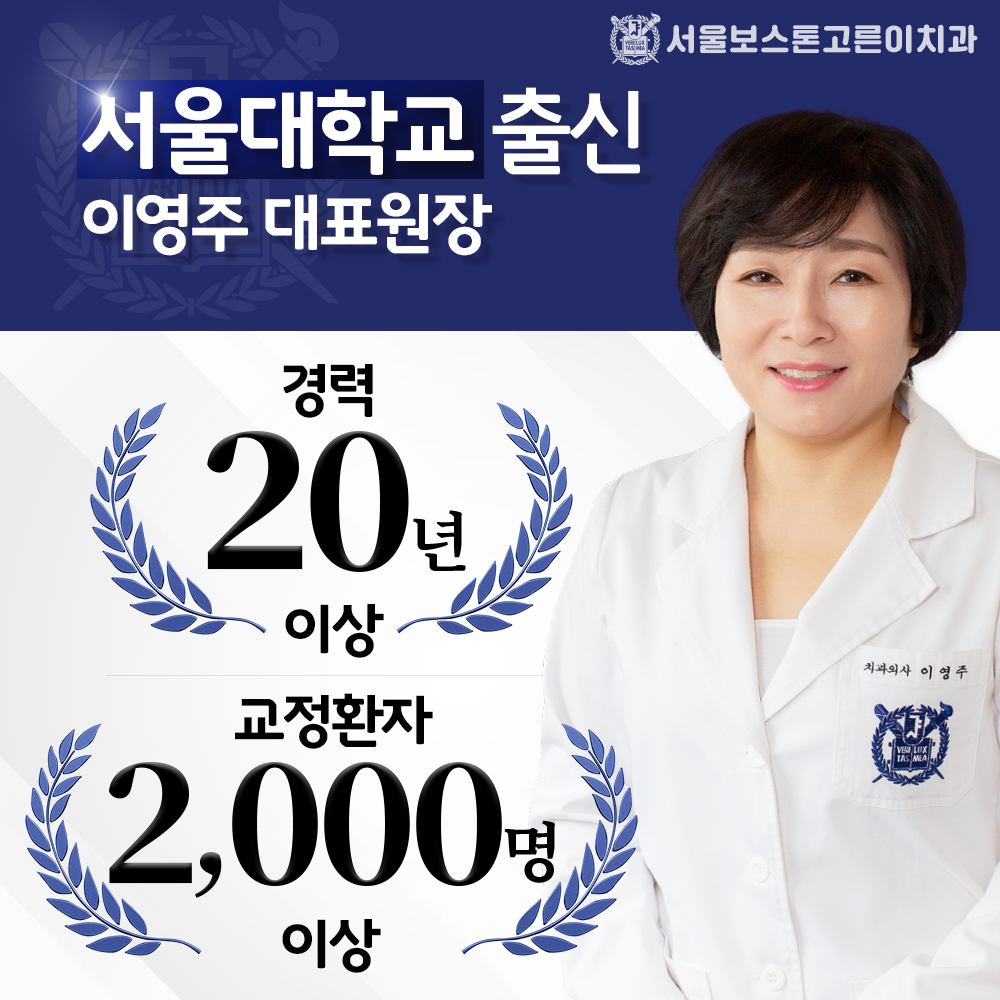 서울보스톤고른이치과의원 시흥