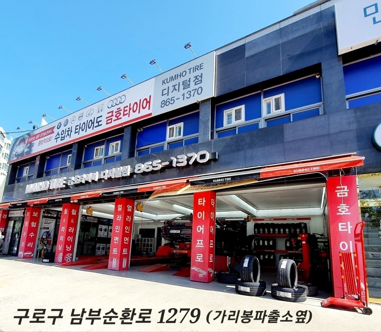 금호타이어 디지털점