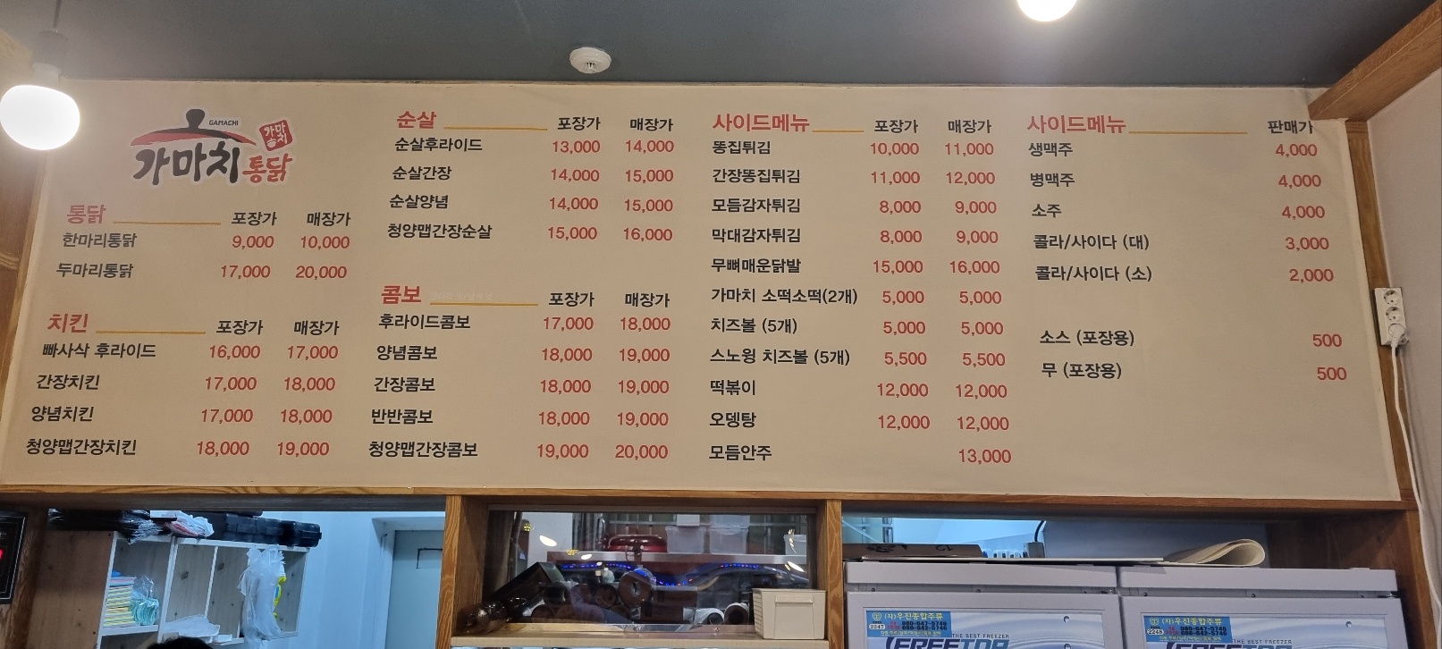 가마치통닭 신백 덕일한마음점
