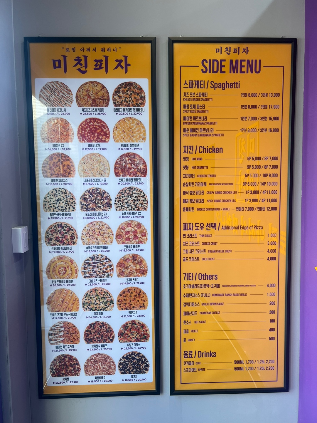미친피자 송탄점