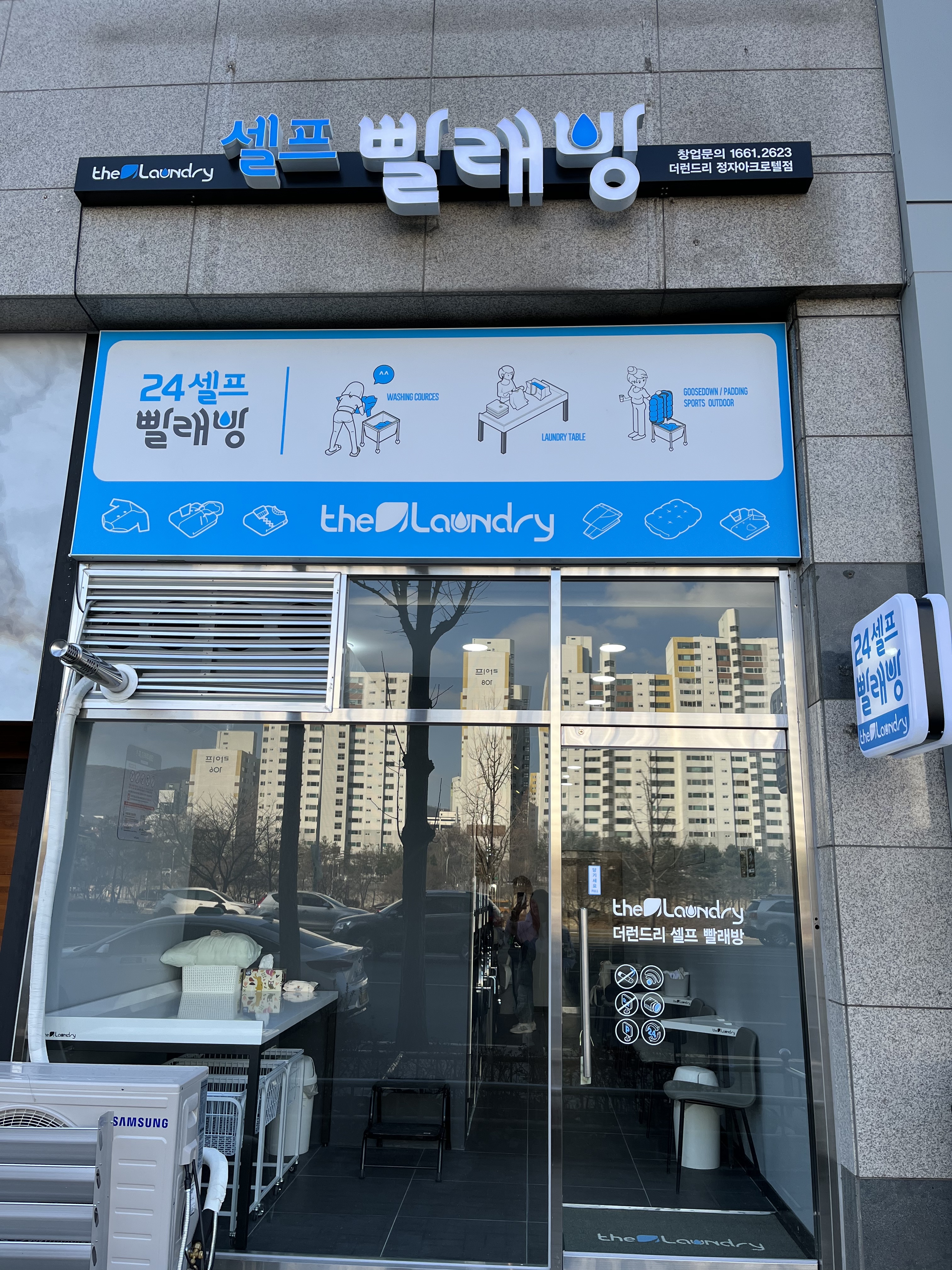 더런드리 셀프빨래방 정자아크로텔점