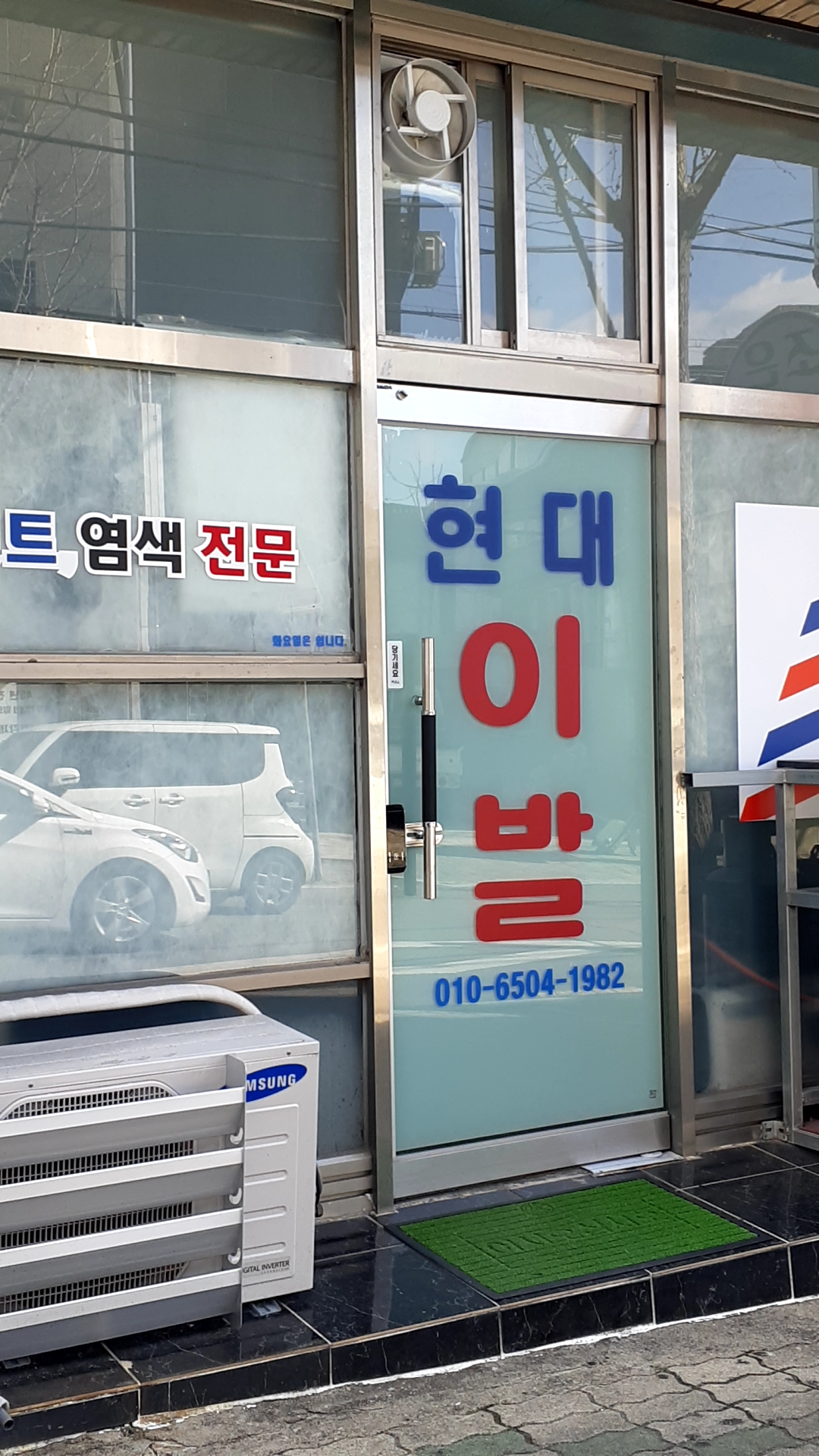 현대이발