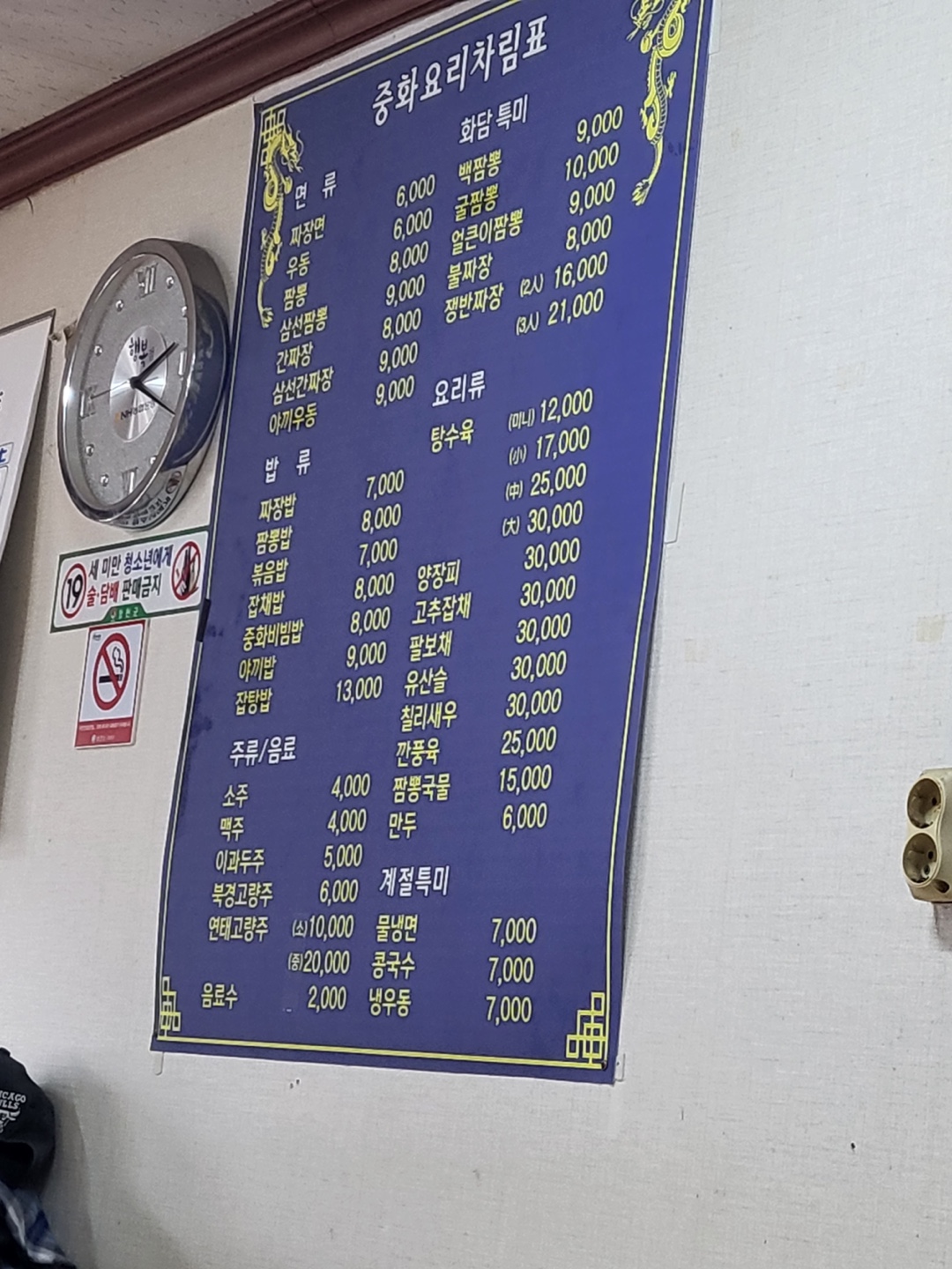 화담반점