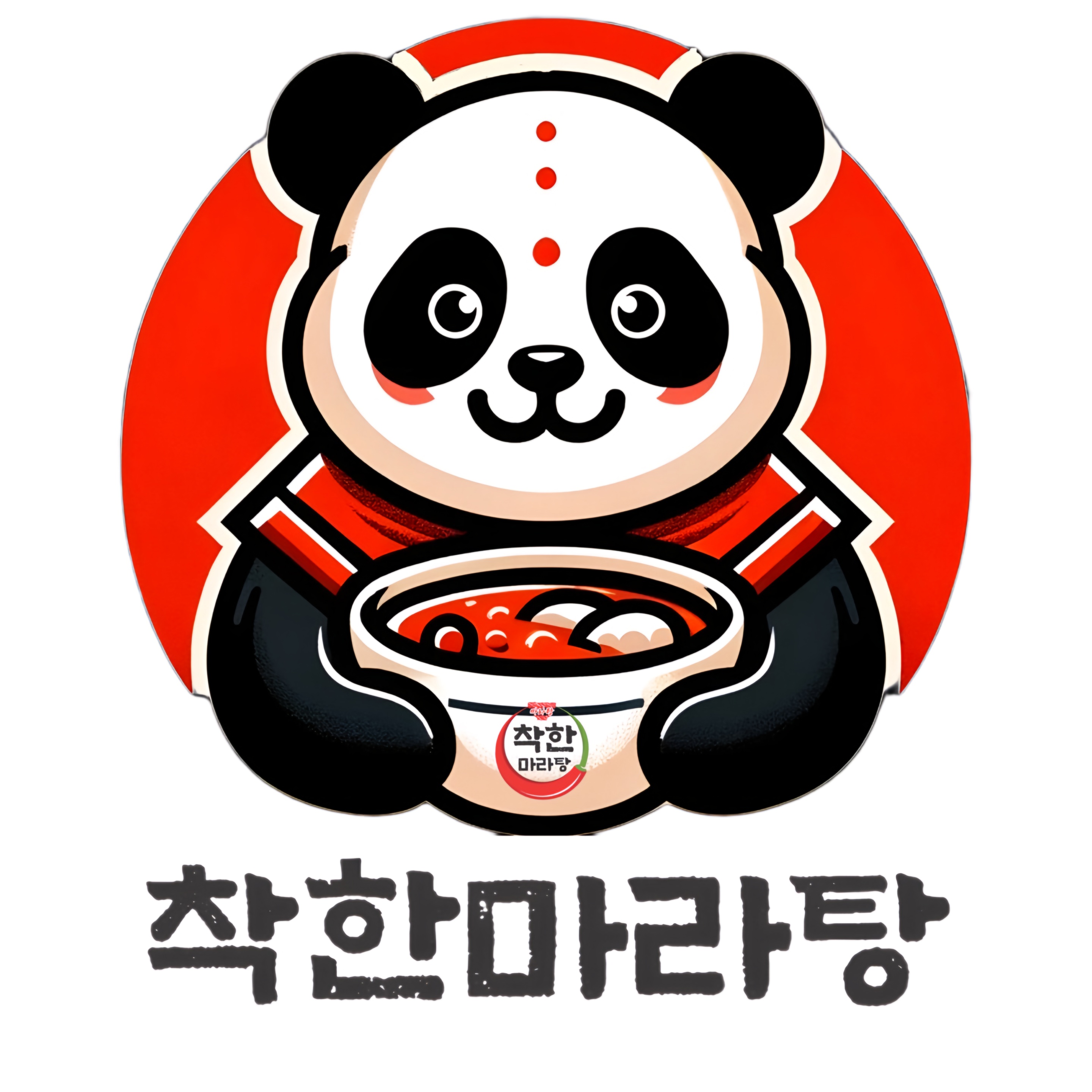 착한마라탕 본점