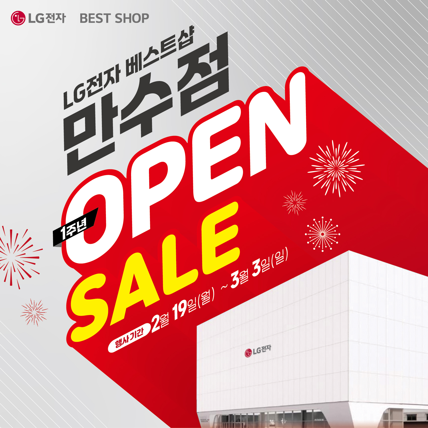 LG전자베스트샵 만수점