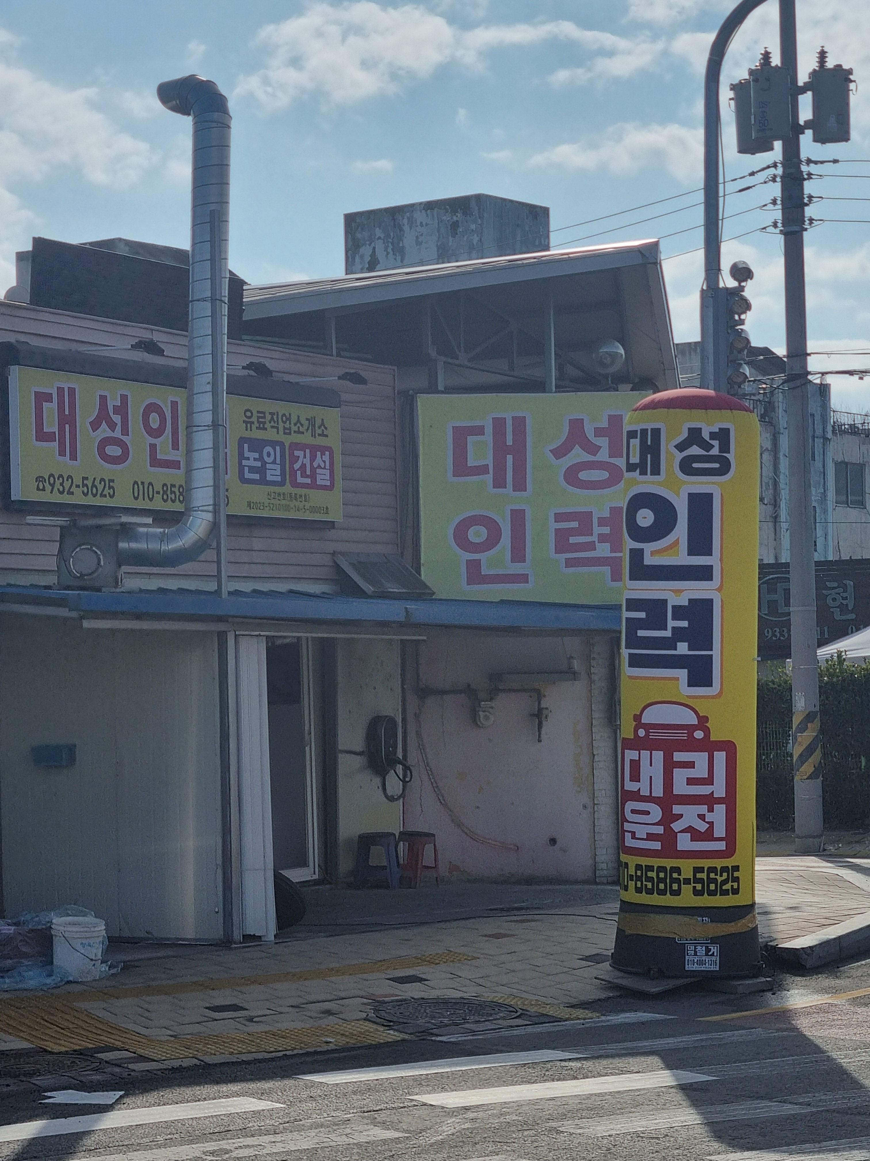 대성유료직업소개소