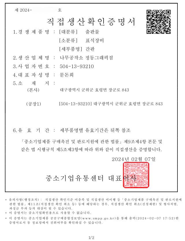 나무공작소 정동그래픽점