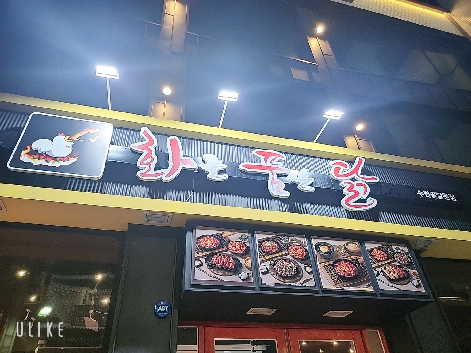 화를품은닭 수원팔달문점