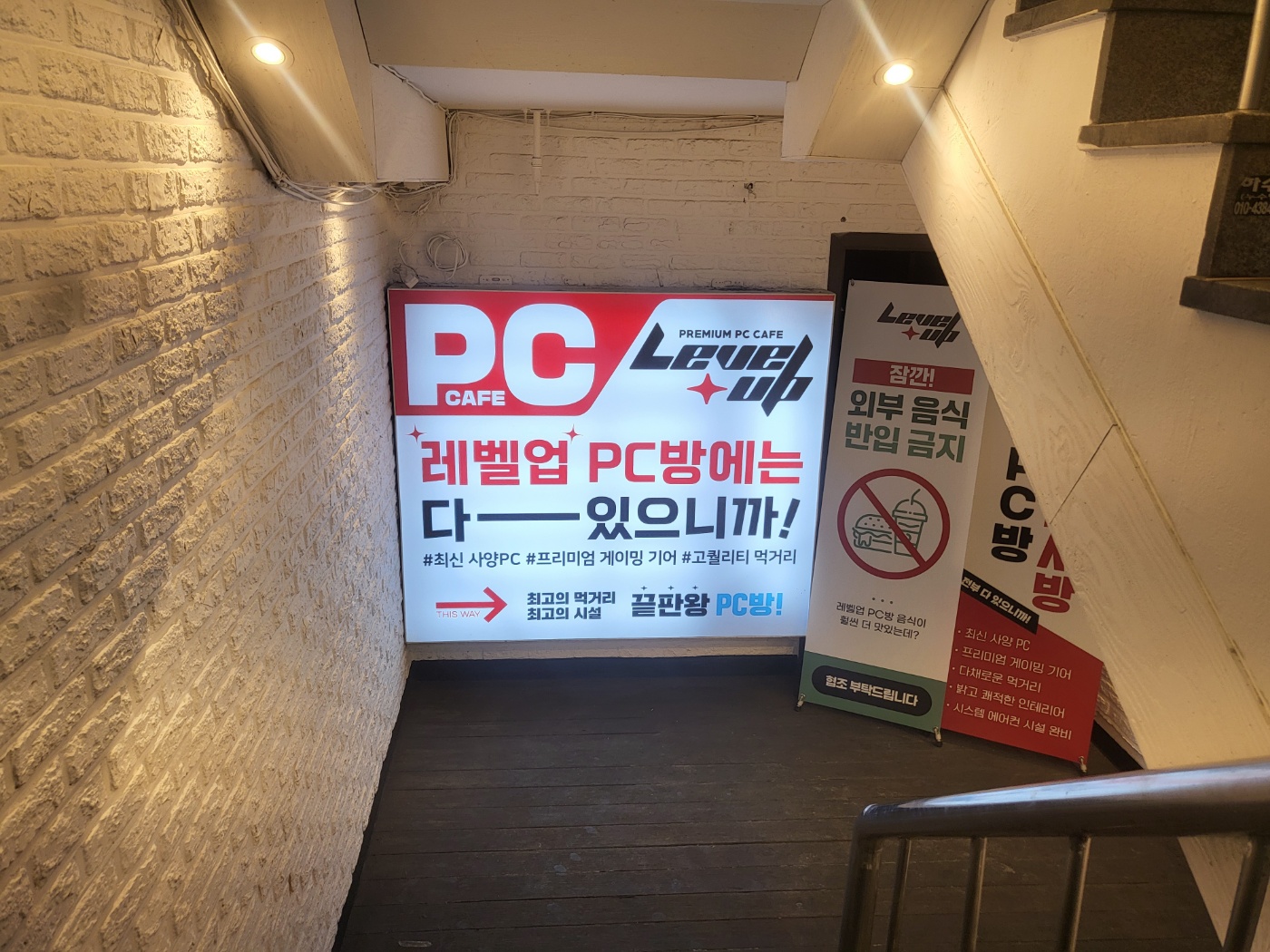 레벨업 PC방 석계점