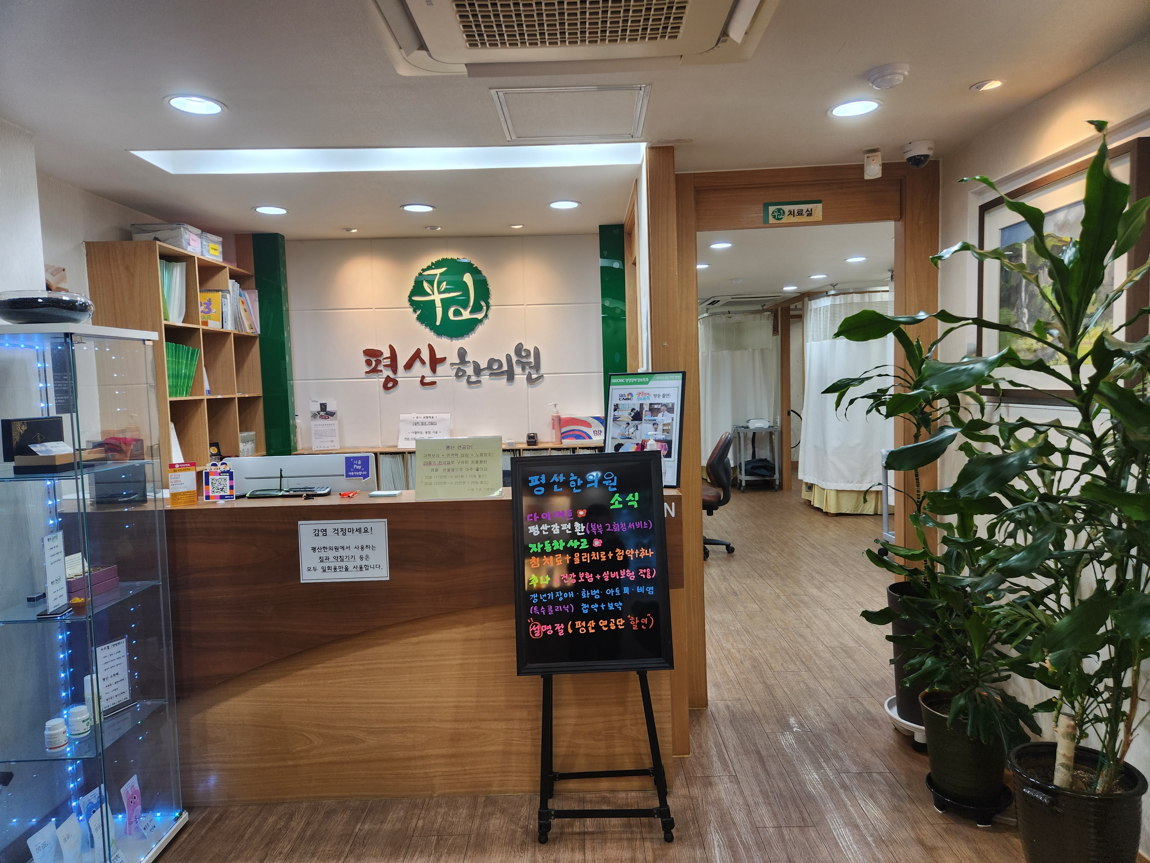 평산한의원