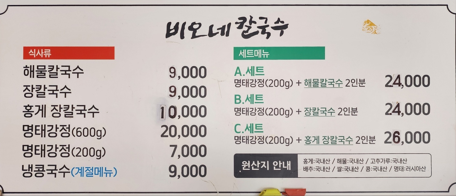 비오네손칼국수